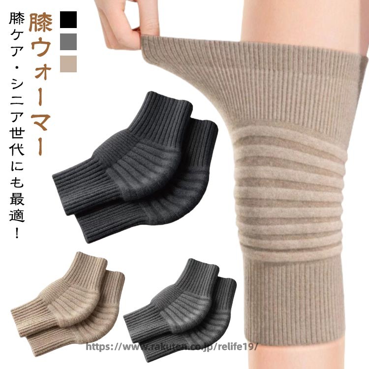 膝ウォーマー膝ケア・シニア世代にも最適！カシミア素材：柔らかく暖かい上質な肌触り保温：膝の冷え対策に効果的高弾力＆ズレ防止：動いても安心のフィット感男女兼用：家用・外出用どちらにも サイズ M L XL XXL サイズについての説明 サイズ 長さ おすすめ体重M 30×15cm 35〜55kgL 30×16cm 55〜65kgXL 30×17cm 65〜80kgXXL 30×18cm 80〜110kg 素材 カシミア 色 キャメル ブラック グレー 備考 ●サイズ詳細等の測り方はスタッフ間で統一、徹底はしておりますが、実寸は商品によって若干の誤差(1cm〜3cm )がある場合がございますので、予めご了承ください。 ●製造ロットにより、細部形状の違いや、同色でも色味に多少の誤差が生じます。 ●パッケージは改良のため予告なく仕様を変更する場合があります。 ▼商品の色は、撮影時の光や、お客様のモニターの色具合などにより、実際の商品と異なる場合がございます。あらかじめ、ご了承ください。 ▼生地の特性上、やや匂いが強く感じられるものもございます。数日のご使用や陰干しなどで気になる匂いはほとんど感じられなくなります。 ▼同じ商品でも生産時期により形やサイズ、カラーに多少の誤差が生じる場合もございます。 ▼他店舗でも在庫を共有して販売をしている為、受注後欠品となる場合もございます。予め、ご了承お願い申し上げます。 ▼出荷前に全て検品を行っておりますが、万が一商品に不具合があった場合は、お問い合わせフォームまたはメールよりご連絡頂けます様お願い申し上げます。速やかに対応致しますのでご安心ください。