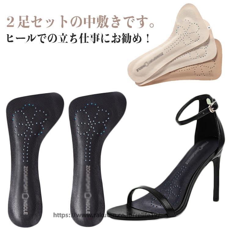 ヒールでの立ち仕事にお勧め！2足セットの中敷きです。アーチのストレスと痛みを和らげ、動かずに歩いている間に緩衝するのに役立ちます。踵から足指股までの仕様になっておりますので指先が窮屈になりません。柔らかな素材は汗を吸収し、足裏を乾燥させ、足が滑らないようにすることができます。粘着力の強いシールをはがして定着させれば、ズレの心配もありません。使いやすく、除去しやすく、平らな足の終日摩耗サポートのために設計されています。 サイズ 35-36（22.5-23cm） 37-38（23.5-24cm） 39-40（24.5-25cm） サイズについての説明 35-36（22.5-23cm） 37-38（23.5-24cm） 39-40（24.5-25cm） 素材 PU 色 2組セットベージュ 2組セットブラック 2組セットコーヒー 備考 ●サイズ詳細等の測り方はスタッフ間で統一、徹底はしておりますが、実寸は商品によって若干の誤差(1cm〜3cm )がある場合がございますので、予めご了承ください。 ●製造ロットにより、細部形状の違いや、同色でも色味に多少の誤差が生じます。 ●パッケージは改良のため予告なく仕様を変更する場合があります。 ▼商品の色は、撮影時の光や、お客様のモニターの色具合などにより、実際の商品と異なる場合がございます。あらかじめ、ご了承ください。 ▼生地の特性上、やや匂いが強く感じられるものもございます。数日のご使用や陰干しなどで気になる匂いはほとんど感じられなくなります。 ▼同じ商品でも生産時期により形やサイズ、カラーに多少の誤差が生じる場合もございます。 ▼他店舗でも在庫を共有して販売をしている為、受注後欠品となる場合もございます。予め、ご了承お願い申し上げます。 ▼出荷前に全て検品を行っておりますが、万が一商品に不具合があった場合は、お問い合わせフォームまたはメールよりご連絡頂けます様お願い申し上げます。速やかに対応致しますのでご安心ください。