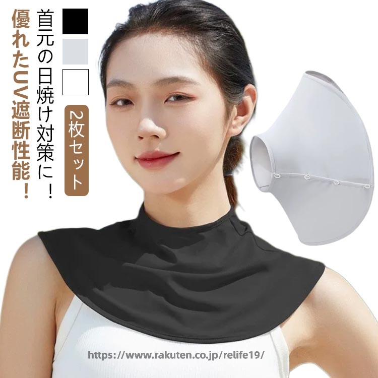2枚セット uv ネックカバー 涼しい 冷感 スポーツ 日よけ 紫外線対策 UVカット UVケア 日焼け防止 吸水速乾 ストレッチ UVネッククーラー ネックガード レディース ラッシュガード ランニング ウォーキング スポーツ