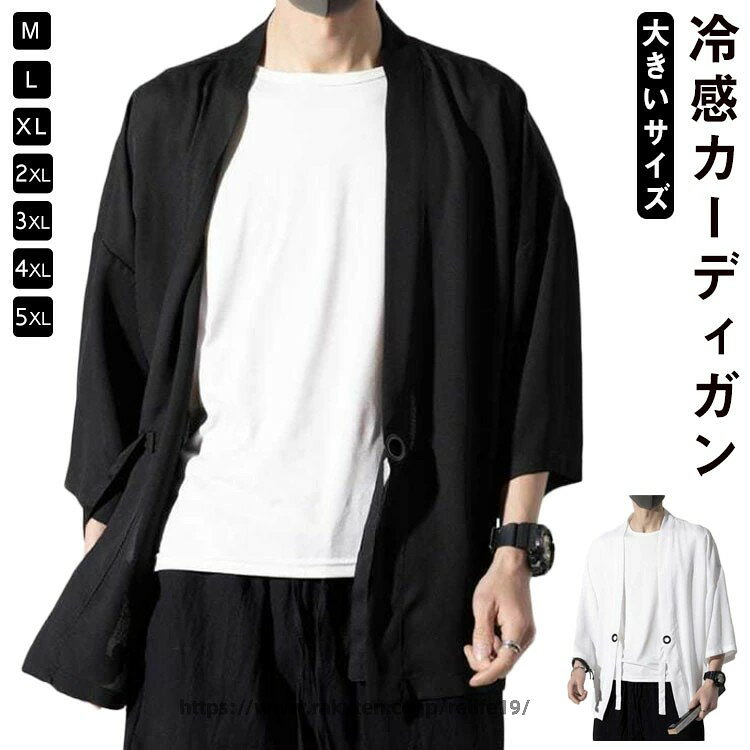 Rakuten - 接触冷感 カーディガン 薄手 メンズ 冷感 カーディガン 夏用 カーディガン メンズ カーディガン 7分袖 カーディガン 羽織り 夏 カーディガン 大きいサイズ LL XL 夏 服 夏物 メンズファッション