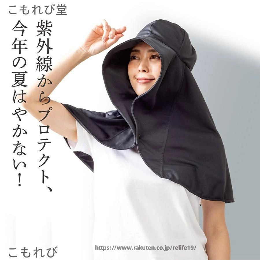 製品仕樣カラー：ブラックサイズ/頭囲：約56-59cm重さ：約150g素材：ポリエステル100%製造国：中国製遮熱率約40%UVカット率98%UPF最高ランク50+近赤外線70%カット吸水速乾接触冷感水陸両用(塩素対応糸採用)動きやすい伸縮生地(速乾性)製品紹介熱を遮って紫外線からクールにプロテクト。顔から背中まで紫外線から360度ガードするケープ機能がついたUVカット帽子。前ツバ部分は約9cm。大きなツバで顔をすっぽりガード。長いフレアケープで背筋から背中まで熱と紫外線からカバー。胸元のボタンで留めることもできるのでズレ落ちる心配もありません。フレア部分を広げて野外観戦、急な雨にも。折りたたんで持ち運び可能。シワになりにくい。フレア部分を広げて野外観戦、急な雨にも。ガーデニングや農作業に。ご注意：本商品の組み立てやご使用に際しては、乱暴に扱いますと損害やケガの原因となりますので、丁寧にお取り扱いください。商品デザインは、品質に差し支えない程度に、予告なく変更する場合があります。新しく入荷した商品は今まで販売していた商品と色差がある場合がございます。商品のデザインが写真と違う場合がございますが品質上の問題なく使えますのでご了承下さい。お北海道沖縄県離島地域は別途送料を請求。運送途中に損害をもたらす可能があり、ご心配なく気軽に弊社とご連絡ください。製品仕樣カラー：ブラックサイズ/頭囲：約56-59cm重さ：約150g素材：ポリエステル100%製造国：中国製遮熱率約40%UVカット率98%UPF最高ランク50+近赤外線70%カット吸水速乾接触冷感水陸両用(塩素対応糸採用)動きやすい伸縮生地(速乾性)製品紹介熱を遮って紫外線からクールにプロテクト。顔から背中まで紫外線から360度ガードするケープ機能がついたUVカット帽子。前ツバ部分は約9cm。大きなツバで顔をすっぽりガード。長いフレアケープで背筋から背中まで熱と紫外線からカバー。胸元のボタンで留めることもできるのでズレ落ちる心配もありません。フレア部分を広げて野外観戦、急な雨にも。折りたたんで持ち運び可能。シワになりにくい。フレア部分を広げて野外観戦、急な雨にも。ガーデニングや農作業に。ご注意：本商品の組み立てやご使用に際しては、乱暴に扱いますと損害やケガの原因となりますので、丁寧にお取り扱いください。商品デザインは、品質に差し支えない程度に、予告なく変更する場合があります。新しく入荷した商品は今まで販売していた商品と色差がある場合がございます。商品のデザインが写真と違う場合がございますが品質上の問題なく使えますのでご了承下さい。お北海道沖縄県離島地域は別途送料を請求。運送途中に損害をもたらす可能があり、ご心配なく気軽に弊社とご連絡ください。