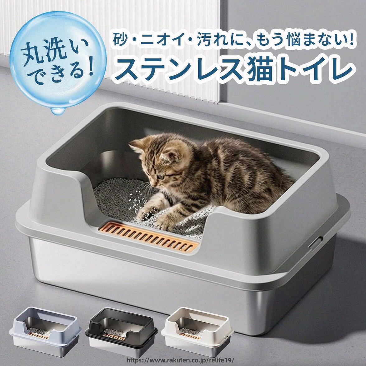 猫トイレ ステンレス 大型 トイレ ステン キャットトイレ 猫 ネコ ねこ 猫のトイレ 大型猫トイレ 大きめ 大きい 飛散 簡単 飛び散る 深い 洗える 散らかりにくい ペット セット おしゃれ シンプル 高め 送料無料 ステンレス 猫トイレ 大型 飛び散りにくい お手入れ簡単 洗える 冬ギフトcat litter box cat toilet ホワイトデー ステンレス猫トイレ【商品説明】◆汚れ・ニオイのつきにくいステンレス猫トイレ♪◆サッと丸洗いできてお手入れも簡単！◆丈夫で変形しにくく長く使える♪◆高さのあるフレームで飛び散りをしっかりガード♪◆足についた猫砂をキャッチできるフィルター付き！【商品仕様】●サイズ(約)本体：50×35×22cm入り口の幅：22.5cm入口までの高さ：10.5cm●総重量(約)1.42Kg●素材トイレ：ステンレスフレーム：ポリプロピレン(PP)●付属品ステンレストイレ/フレーム/猫砂スコップ/猫砂フィルターペダル※ステンレストイレとフレームは取り外し可能です。※モニター環境によって、実際の商品と色味の異なる場合がございます。※仕入れる生産ロットにより、細かな部分のデザインが異なる場合がございます。あらかじめご了承ください。