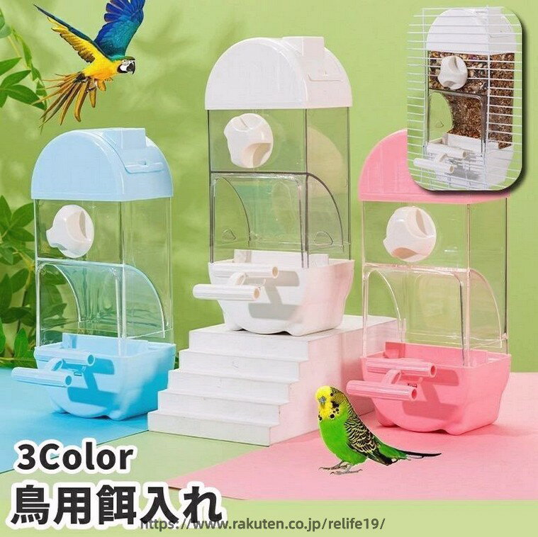 餌入れ 鳥用 バードフィーダー フードフィーダー 自動給餌器 800ml ペット用 止ま...