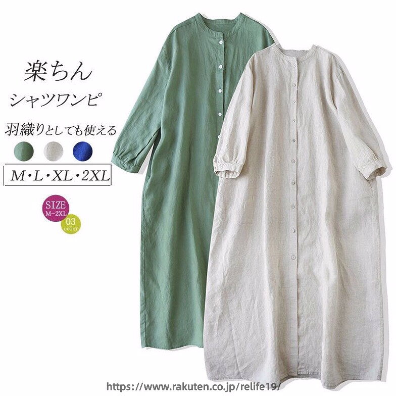 Rakuten - シャツワンピース リネン 夏 ロング ワンピース 羽織り 長袖 ロングシャツ 前開き ロングワンピース レディース 無地 ロングワンピ シャツワンピ ロング カーディガン アウター ゆったり シンプル 大きいサイズ お洒落 綿麻 ベーシック 通勤 通学 リラックス 羽織