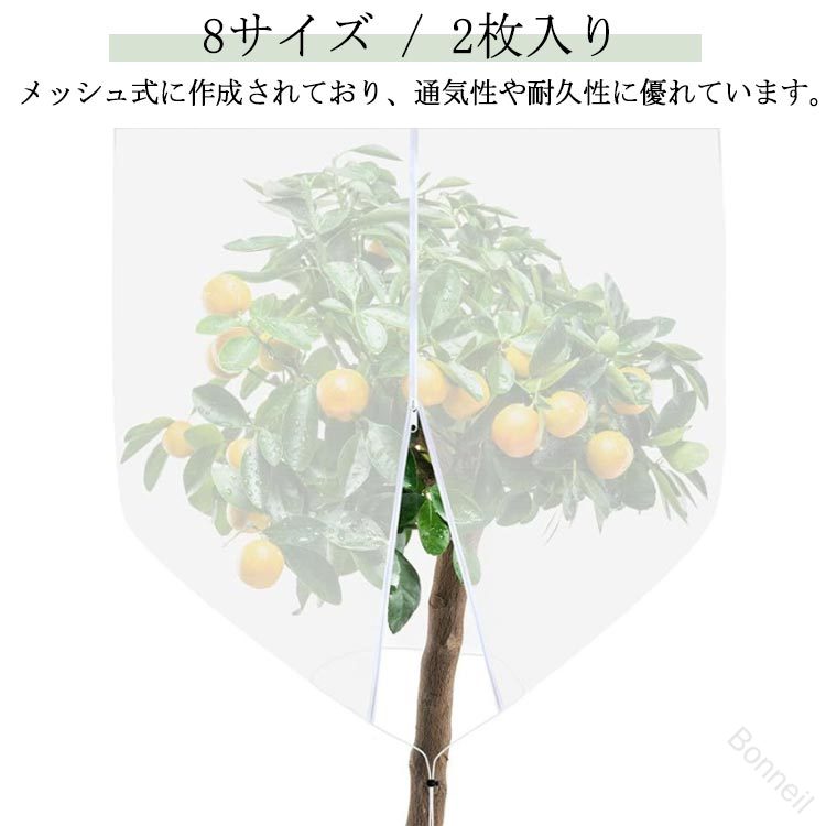 網 鉢植え用 防虫ネット 防鳥ネット 植物保護袋 植物保護カバー 園芸用ネット ファスナー付き ジッパー付き DIY 家庭菜園 ベランダ 農業 果樹園 野菜栽培 屋外 菜園プランター用 1.2*1.5m 1.