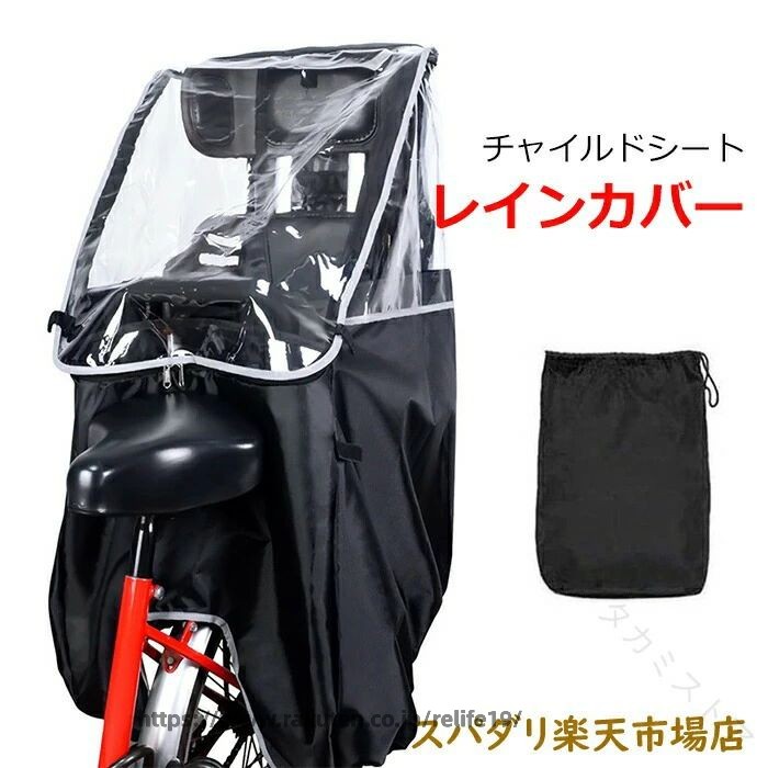 商品詳細商品情報商品名：チャイルドシート自転車カバー 材質：ポリエステル，PVC セット内容：子供乗せ自転車レインカバー、収納袋 生産国：中国ご注意不良の場合、注文番号をご記載の上、メールにてご連絡いただければ対応させていただきます。 本製品を分解や修理、改造をしないでください。 写真撮影の照明や、画像処理の加減により実物の色味と若干異なる場合もございます。あらかじめご了承の上ご購入下さい。 生産時期によって、商品の仕様や外装デザインがご通知なく変更される可能性がございますので、予めご了承のうえ、ご注文ください。 地域によっては配送業者が異なる場合がございます。 .自転車カバー サイクルカバー レインカバー 後ろ用 子供乗せ自転車 背面用 幼児座席 梅雨対策 風防 防寒 撥水加工 雨除け 雪よけ 花粉対策 UVカット 通気性抜群 PVC採用 反射素材 収納バッグ付 防災グッズ 防水 防塵 防風 軽量 耐久性 強化素材 伸縮性 簡単装着 コンパクト 収納便利 多機能 折りたたみ 自転車アクセサリー 傷防止 雨天対策 雨具 保護カバー 雨風対策 便利グッズ 屋外用 雨除けカバー 雪対策 雨よけカバー 防寒対策 防災用品 反射テープ付き 子供用自転車カバーとして最適で、雨や雪、花粉から大切な幼児座席を守ります。梅雨や冬の寒さに対応し、風防と防寒機能で快適な自転車利用をサポート。撥水加工とUVカットで長時間の使用に耐え、通気性抜群でムレを防止します。収納バッグ付きで持ち運びや保管も簡単。防災グッズとしても役立つ多機能カバーです。。 指定された配送時間は承っておりません。【タカミストア】