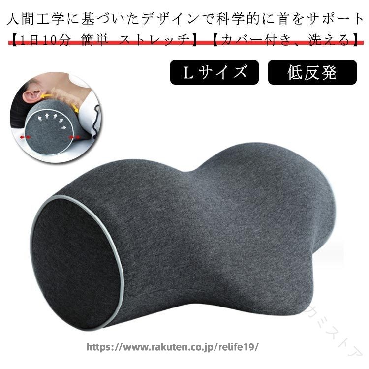 【?サイズ】【人間工学に基づいたデザインで科学的に首をサポート】【1日10分 簡単 ストレッチ】【カバー付き、洗える】【低反発】【父母のプレゼントに！】長時間のデスクワークやスマホの使用でプレシャーを与え続けられ、カチカチになった首に1日8分ほど簡単に横になるだけで自然にリラックスさせることができる。低反発メモリーフォームが使用され、程よい硬さで首と頭を完全にサポートする。コットン素材のカバーは簡単に洗濯機で手入れて、清潔を保つことができる。Vサポートデザインで頭の重さを自然に利用することにより、頚椎をゆっくり開け、首に健康的なカーブを再現させる。また、頭のカーブにピッタリフィットし、頭から肩の圧力をしっかり解消できる。テレワーク のお仕事の合間や、スマホゲームの休憩など、ちょっとしたすきま時間のリフレッシュにお使い下さい。誕生日 父の日 母の日 敬老の日 など、 記念日 に 健康グッズの プレゼント にピッタリです。男性 女性 体格差を気にせずご利用頂けます。 サイズ L サイズについての説明 ※サイズ表の実寸法は商品によって1-2cm程度の誤差がある場合がございます。 素材 本体:ポリウレタン（低反発形状記憶フォーム）枕カバー:綿 ポリエステルインナーカバー：ポリエステル 色 ダークグレー 備考 ●サイズ詳細等の測り方はスタッフ間で統一、徹底はしておりますが、実寸は商品によって若干の誤差(1cm〜3cm )がある場合がございますので、予めご了承ください。 ●製造ロットにより、細部形状の違いや、同色でも色味に多少の誤差が生じます。 ●パッケージは改良のため予告なく仕様を変更する場合があります。 ▼商品の色は、撮影時の光や、お客様のモニターの色具合などにより、実際の商品と異なる場合がございます。あらかじめ、ご了承ください。 ▼生地の特性上、やや匂いが強く感じられるものもございます。数日のご使用や陰干しなどで気になる匂いはほとんど感じられなくなります。 ▼同じ商品でも生産時期により形やサイズ、カラーに多少の誤差が生じる場合もございます。 ▼他店舗でも在庫を共有して販売をしている為、受注後欠品となる場合もございます。予め、ご了承お願い申し上げます。 ▼出荷前に全て検品を行っておりますが、万が一商品に不具合があった場合は、お問い合わせフォームまたはメールよりご連絡頂けます様お願い申し上げます。速やかに対応致しますのでご安心ください。 【原産国／製造国: 中国】 .矯正枕 ストレートネック枕 ネックピロー 首枕 牽引器具 カバー付き 自宅使用 送料無料 首こり スマホ首 頚椎ケア ストレッチ枕 伸ばす 解消グッズ 健康グッズ 快眠サポート 安眠グッズ 首痛み緩和 肩こり対策 首疲れ解消 快適 睡眠改善 首リラックス プレゼント 母の日ギフト 父の日ギフト 男性 女性 健康ケア 快眠促進 首負担軽減 首伸ばし 緩和グッズ ストレートネック対策 グッズ 送料無料 人気 おすすめ セール ランキング商品 快眠補助 首用枕 スマホ疲れ対策 首サポート 自宅ケア 快眠グッズ 矯正器具 肩こり緩和グッズ 睡眠改善グッズ 母の日 父の日 贈り物。 指定された配送時間は承っておりません。【タカミストア】