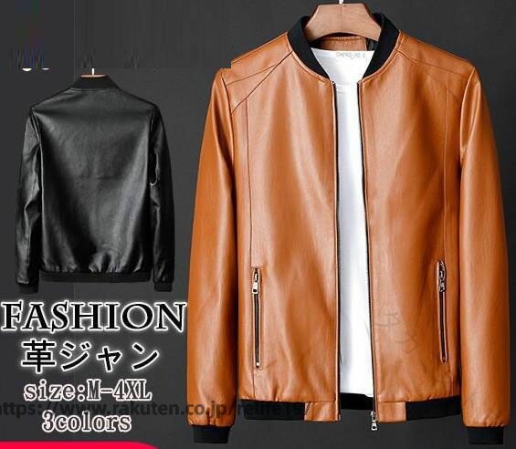 商品詳細：カラー：/ブラック/カーキー/ブルーサイズ：/M/L/XL/2XL/3XL/4XL【商品説明】『大人カジュアルは上品に仕上げる。』程よい光沢感が得られ、艶やかさが高級感とセンスの良さを演出してくれます。存在感抜群のデザインと防寒性を兼ね備えた逸品♪【素材】合革、その他【ご注意】※素人採寸のため、誤差は予めご了承ください。※色味が異なる、臭いなどの理由の交換、返金はお受けできません。ご了承くださいませ。※商品は縫製上の細かいほつれ、汚れ、素材特有の臭いや接着剤等の臭いが残っている場合がございますので、気になるお客様はご購入をお控え下さい。【キーワード】ブルゾン ビジネス バイクウェア PU 撥水加工 開襟 ミリタリージャケット パーカー PU 立襟 冬服 男性 フェイクレザー 防寒着 紳士服 保温 通勤 無地 軽い 20代 30代 40代 50代 60代 寒さ対策 ゆったり 秋服 大きいサイズ 超人気 値下げ 新作 ライトアウター 羽織 羽織り 登山 マウンテンパーカー アウトドア 登山服 紳士服 バイク ジップアップ革ジャン ライダースジャケット メンズ レザージャケット 合革 革ジャケット ジャケット ミリタリー アウター 防寒 防風 軽量 秋冬 トップス ライダースジャケット メンズジャケット 革ジャン 【原産国／製造国: 中国】 .革ジャン ライダースジャケット メンズ レザージャケット 合革 革ジャケット ジャケット ミリタリー アウター 防寒 防風 軽量 秋冬 トップス バイクジャケット 本革 レザーコート 革ブルゾン カジュアルジャケット 冬用アウター 秋用ジャケット バイクウェア 防寒着 防風対策 軽量アウター 男性用ファッション 人気 おすすめ セール ランキング 防寒ジャケット 軽量ジャケット 秋冬トップス メンズアウター。 指定された配送時間は承っておりません。【タカミストア】