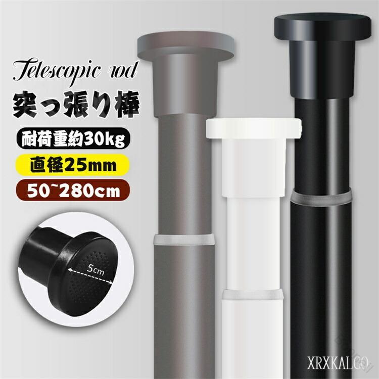 突っ張り棒 浴室用ステンレス 伸縮 室内物干しお風呂場に洗濯物を干せる浴室用ステンレス超強力伸縮棒です。ネジやクギを使わずに浴室の壁にしっかりと固定でき、サビに強いステンレス製の伸縮棒です。壁に接するキャップには抗菌剤を配合しているので、カビの発生を抑制します。洗濯物を掛けられる場所がないマンションなどの浴室に設置をすれば、外に干せない日も浴室乾燥機や換気扇で乾燥させることができます。■主要材質：ステンレス ABS樹脂ご注意：※こちらの商品はお客様自身で組み立てる必要があり、女性も簡単に取り付けることができます。※壁面の強度が十分あり、垂直?平行に保てる場所に設置してください。室内物干し つっぱり棒 伸縮棒 ロング 超強力 【原産国／製造国: 中国】 .楽天市場で人気の突っ張り棒は伸縮棒、つっぱり棒、ツッパリ棒の同義語を含む便利グッズです。0.5~2.8m、50~280cmの長さ調整が可能で直径25mmの丈夫なステンレス製。のれん掛けやレール、室内物干し、洗濯物干し、家庭用収納など多用途に対応。穴あけ不要で取り付け簡単、強い負荷に耐える耐荷重設計。省スペースで壁掛けや棚受けにも使え、カーテンレールや吊り下げにも最適。おすすめの収納用品として、設置が簡単で使い勝手が良く、セールやランキングでも注目されています。。 指定された配送時間は承っておりません。【Bonneil】