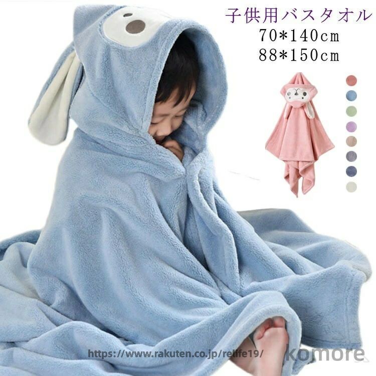 【原産国／製造国: 中国】 .フード付きバスタオル バスローブは子供 キッズ ベビー用の70×140 88×150サイズで湯上りタオルとして人気です。マイクロファイバー素材で吸水 速乾 軽量 柔らかい 肌触りが良く安全。お風呂上がり 旅行 プール ジム 保育園 幼稚園 お昼寝 夏 冬 春 秋のシーンにおすすめ。出産祝い プレゼント ギフトにも最適で人気ランキング上位のバスタオルです。。 指定された配送時間は承っておりません。【タカミストア】