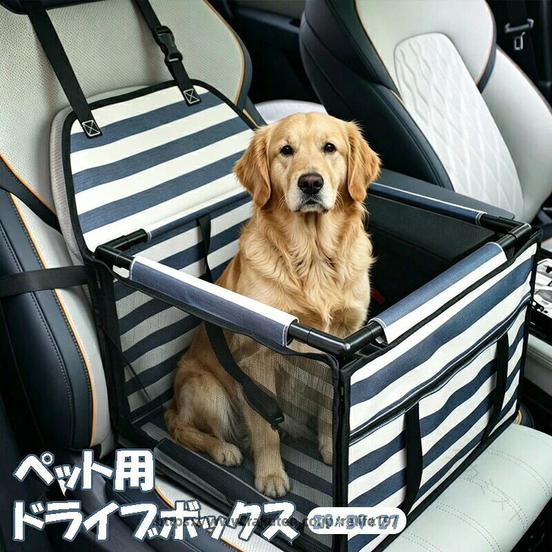 ペット用ドライブボックス 新型 折り畳み式カバー 防水 通気 洗濯可 汚れにくい…