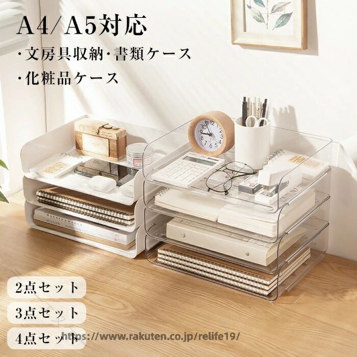 商品情報スペック商品名：レタートレーセット内容：レタートレー(2点セット、3点セット、4点セット)素材：PET生産国：中国（日本人スタッフによる安心の検品体制）おすすめのポイント多機能デザイン：A4とA5の書類に対応し、文房具や書籍、化粧品など、さまざまな収納ニーズを満たし、オフィスや家庭での使用に適しています。透明素材：透明素材を使用しており、必要なアイテムをすぐに見つけられ、整理された状態を保ちながら内容物を見せることができます。モジュール式の組み合わせ：2点、3点、または4点セットから選択でき、自由に組み合わせが可能で、異なるスペースや使用シーンに柔軟に対応します。スペースの節約：合理的なスタッキングデザインで、垂直スペースを最大限に活用し、デスクの整頓を助け、雑然感を減らします。お手入れ簡単：滑らかな表面処理により、掃除が簡単で、収納ボックスの美観を長持ちさせます。購入前のご注意※多少の染めムラや、素材に含まれるインクルージョンがある場合があります。不良品ではありません。※商品写真はできる限り実物と近づけるようにしておりますが、お使いのモニター設定、お部屋の照明等により実際の商品と色味が異なる場合がございます。※採寸はあくまで目安としてのもので、表記に多少の誤差（前後2〜3cm）が生じる場合があります。※生産時期により、色・サイズ・デザインが多少が異なる場合がございますので、複数の商品をご注文頂いた場合も多少に異なる場合があります。※当店の商品は全て日本人スタッフにより検品してから発送したものです。海外からの輸入商品のため、縫製は日本製のものと比べて、 縫製の見劣、糸のほつれ、製造過程における小さなキズ、シミなどがある場合がございますが、不良品ではございません。予めご了承くださいませ。※各商品は各商品ページ選択肢のところに規定ある納期より発送いたします。当店では複数店舗で在庫を共有しており、システムによる在庫調整を行っております。ご注文が集中した場合、タイミングにより在庫にずれが生じ欠品となる可能性がございます。 その際、当店での注文確認後にご案内させていただく場合がございますこと、予めご了承ください。商品の保証初期不良の場合、未使用の商品のみ到着日から7日以内にご連絡いただければご返金、交換対応させていただきます。ご使用後の返金・交換は保証外となっております。レターケース A4 横 4段 透明 卓上 小物入れ クリア 書類 収納ケース トレー ファイル整理 収納 ボックス デスク上収納 卓上引き出し デスク 卓上 引き出し おしゃれ 棚 書類資料ケース パソコン ファイル 整理 階層 収納ボックス 机上 整理 オフィス 事務用品 卓上収納 引き出し収納 おしゃれ インテリア 整理 整頓 筆入れ 習字道具 BOX 収納ボックス 積み重ね 片付け 薬ケース 薬箱 使いやすい 人気 スタッキング 事務用品 学校、病院、オフィス、ファイル室、図書館、家庭 小型 持ち運びやすい 無毒無臭 耐久性 スペース節約 省スペース 雑志 文具 小物 2点セット 3点セット 4点セット 箱 レタートレー 便利 指定された配送時間は承っておりません。【ティーエヌケー】