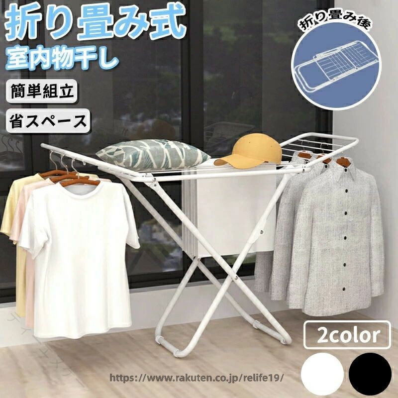 ◆【商品説明】 室内・室外両用の多機能&amp;コンパクトな折りたたみ物干しスタンド。 雨の日、梅雨や花粉シーズンは屋内で部屋干し、晴れた日や爽やかな季節はベランダ・バルコニーやテラスで屋外干しなど、いろんなシーンで活躍できる洗濯物干し。 とてもコンパクトに折り畳めるので、使わないときは洗濯機横の隙間、クローゼットの隅っこなどに置けてすっきり収納できる。 軽量で女性もラクラクに持ち運べるので天気に合わせて室内干し、ベランダ干し、テラス干しを自由に使い分けられる。 組み立て簡単なので、届いたら箱から出してすぐに設置でき、すぐお使いいただけます。 ◆【商品詳細】 ■品 名: 物干し スタンド ■サイズ: 詳細画像をご参照ください ■カラー: ホワイト ブラック ■内容量: 1個 【注意事項】 ※製品更新により、予告なしで同じ商品がデザイン、色若干変わる場合がございますので、予めご了承下さい。 ※撮影の為、画質等の関係上、色などが実際の商品と若干違ってしまうこともあるかもしれませんがご理解のほどご購入ください。予めご了承ください。 ※サイズはスタッフによる平置き実測サイズの為、1~3cm誤差が生じる場合がございます。 ※更新のタイミングによっては実に相違が出る場合がございます。 ※万が一商品に不具合がある場合は、無償交換・返金は可能です。マイナス評価する前にご遠慮なく当店と連絡してください。 【品質保証サービス】 弊店はお客様に安心なサービスを提供しております。 開封後の商品や、ご洗濯後の商品など、製品の品質の問題であれば、ご利用いただいてからのご変更や交換も対応しておりますので、ご安心ください。 【原産国／製造国: 中国】 指定された配送時間は承っておりません。【ティーエヌケー】