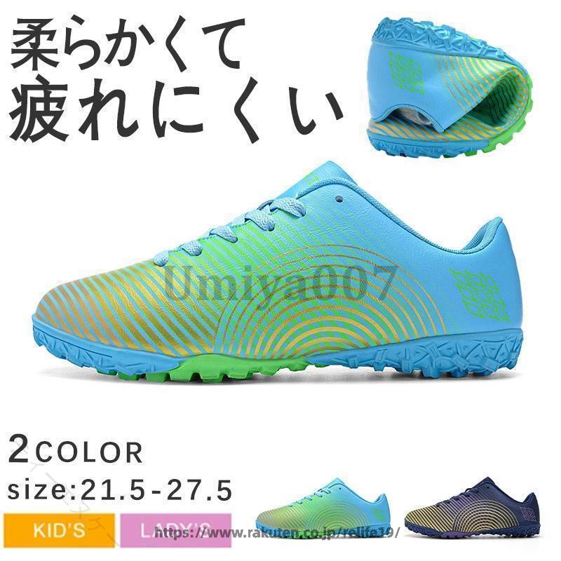 ◇毎日部活に取り組むフットボーラーへ!◇シューズ内の蒸れを抑え快適にトレーニングが行え、スポーツの快適性をさせます。抑菌防臭機能を持つので、履き心地が快適。対応グラウンド：屋外コート(ターフコート)【良い通気性】裏面は通気性の素材を採用して、通気性と吸汗性が抜群、足を自由に呼吸させる。シューズ内の蒸れを抑え快適にトレーニングが行え【柔軟/軽量】気軽に曲がり、軽くて、柔らかく、自由に歩くことができる。競技者に安全防震で軽量的な靴を提供して、脚への負担をやわらげまして【安定した踵】踵部分には保護設計を採用し、足をしっかりと保護。かかと部分は自然な動きをサポートするデザインで足のサポート、固定、保護により、◆商品写真はできる限り実物の色に近づけるよう加工しております が、お客様のお使いのモニター設定、お部屋の照明等により実際の商品と色味が異なる場合がございます。 【原産国／製造国: 中国】 指定された配送時間は承っておりません。【ティーエヌケー】