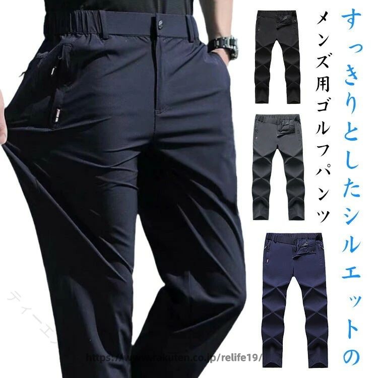 ・すっきりとしたシルエットのメンズ用ゴルフパンツ　・サラッと軽い着心地で、練習やラウンド中も快適。　・伸縮性バツグンのストレッチ素材を使用した。　・ウエスト部分はサイドがゴム仕様で伸縮性がありノンストレス。　・無地なのでゴルフ以外の普段着ファッションなど幅広くコーディネートできます。 サイズ L XL 2XL 3XL 4XL 5XL 6XL 7XL 8XL サイズについての説明 【サイズ】 【L】 着丈100cm ウェスト92cm ヒップ108cm 裾幅18cm 目安体重52.5-60kg 【XL】 着丈102.5cm ウェスト96cm ヒップ112cm 裾幅18.5cm 目安体重60-67.5kg 【2XL】 着丈105cm ウェスト100cm ヒップ116cm 裾幅19cm 目安体重67.5-75kg 【3XL】 着丈107.5cm ウェスト104cm ヒップ120cm 裾幅19.5cm 目安体重75-82.5kg 【4XL】 着丈110cm ウェスト108cm ヒップ124cm 裾幅20cm 目安体重82.5-90kg 【5XL】 着丈112cm ウェスト112cm ヒップ128cm 裾幅20.5cm 目安体重90-97.5kg 【6XL】 着丈113cm ウェスト116cm ヒップ132cm 裾幅21cm 目安体重97.5-105kg 【7XL】 着丈114cm ウェスト120cm ヒップ136cm 裾幅21.5cm 目安体重105-112.5kg 【8XL】 着丈114cm ウェスト124cm ヒップ140cm 裾幅22cm 目安体重112.5-120kg ※サイズ感はスリムですので、ゆったり着たい場合はサイズアップをおすすめいたします。 　※上記サイズは平置き実寸になります。サイズ表の実寸法は商品によって1-3cm程度の誤差がある場合がございます。 素材 ナイロン 色 グレー ブラック ネイビー 備考 ●サイズ詳細等の測り方はスタッフ間で統一、徹底はしておりますが、実寸は商品によって若干の誤差(1cm〜3cm )がある場合がございますので、予めご了承ください。 ●商品の色は、撮影時の光や、お客様のモニターの色具合などにより、実際の商品と異なる場合がございます。あらかじめ、ご了承ください。 ●製品によっては、生地の特性上、洗濯時に縮む場合がございますので洗濯時はご注意下さいませ。 ▼色味の強い製品によっては他の衣類などに色移りする場合もございますので、速やかに（脱水、乾燥等）するようにお願いいたします。 ▼生地によっては摩擦や汗、雨などで濡れた時は、他の製品に移染する恐れがございますので、着用の際はご注意下さい。 ▼生地の特性上、やや匂いが強く感じられるものもございます。数日のご使用や陰干しなどで気になる匂いはほとんど感じられなくなります。 【原産国／製造国: 中国】 指定された配送時間は承っておりません。【ティーエヌケー】