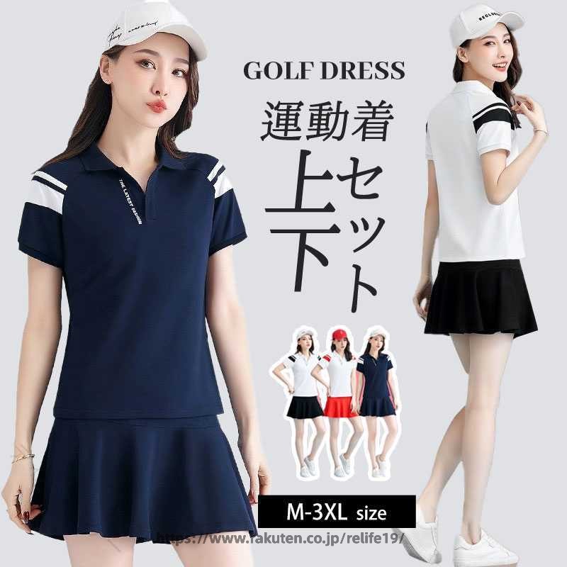 レディース 夏 ゴルフウェア 上下セット ピンク Tシャツ スカート ポロシャツ テニ...