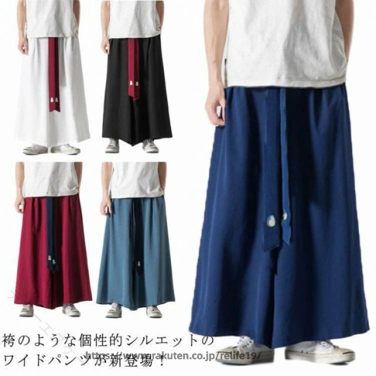 袴のような個性的シルエットのワイドパンツが新登場!ゆるめに穿きこなせるゆったりとしたピッグシルエットと絶妙な丈感で、旬のコーデを実現してくれます。エスニック・和風スタイルとの相性はもちろん、Tシャツと合わせてカジュアルに、アレンジ自在の優秀パンツです。さらさらとした素材感で作りながらも上品なドレープ感あり、ロングシーズンで楽しんでいただけます♪見た目はスカートのようですがワイドパンツですので、メンズ・レディース問わず誰でも着用していただけます。 サイズL XL 2XL 3XL 4XLサイズについての説明サイズ表は画像をご参照ください素材ポリエステル色ネイビー ホワイト ブラック ワインレッド ブルー備考サイズ詳細等の測り方はスタッフ間で統一、徹底はしておりますが、実寸は商品によって若干の誤差(1cm〜3cm )がある場合がございますので、予めご了承ください。商品の色は、撮影時の光や、お客様のモニターの色具合などにより、実際の商品と異なる場合がございます。あらかじめ、ご了承ください。▼色味の強い製品によっては他の衣類などに色移りする場合もございますので、速やかに(脱水、乾燥等)するようにお願いいたします。▼▼生地の特性上、やや匂いが強く感じられるものもございます。数日のご使用や陰干しなどで気になる匂いはほとんど感じられなくなります。袴パンツ ゆったり ワイドパンツ メン メンズファッション 早い者勝ち ネイビー ホワイト ブラック ワインレッド ブルー L XL 2XL 3XL 4XL 【原産国／製造国: 中国】 指定された配送時間は承っておりません。【ティーエヌケー】