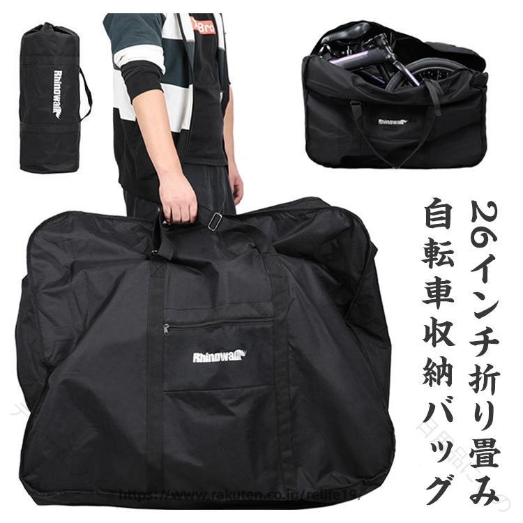 26インチ折り畳み自転車収納バッグ。耐久性のある素材,高い引裂抵抗、耐摩耗性.26インチまで折りたたみ自転車に適しています。このバッグは自転車の持ち運び用のバッグではなく、ピクニックマットとしても使用できます。外ポケットには実用的な自転車道具などが収納できます。持ち運びが容易。収納袋を内側に収納することで、折り畳み自転車の持ち運び用バッグを持ち、ハンドルバー、パニエ、ラックまたはバックパックに自転車の持ち運び用バッグを固定できます。 サイズ26インチサイズについての説明サイズ：収納前98cm*40cm*80cm 収納後40cm*16cm 重量1900g素材600D強度ポリエステル　300g不織布色ブラック備考 ●サイズ詳細等の測り方はスタッフ間で統一、徹底はしておりますが、実寸は商品によって若干の誤差(1cm〜3cm )がある場合がございますので、予めご了承ください。●製造ロットにより、細部形状の違いや、同色でも色味に多少の誤差が生じます。●パッケージは改良のため予告なく仕様を変更する場合があります。▼商品の色は、撮影時の光や、お客様のモニターの色具合などにより、実際の商品と異なる場合がございます。あらかじめ、ご了承ください。▼生地の特性上、やや匂いが強く感じられるものもございます。数日のご使用や陰干しなどで気になる匂いはほとんど感じられなくなります。▼同じ商品でも生産時期により形やサイズ、カラーに多少の誤差が生じる場合もございます。▼他店舗でも在庫を共有して販売をしている為、受注後欠品となる場合もございます。予め、ご了承お願い申し上げます。▼出荷前に全て検品を行っておりますが、万が一商品に不具合があった場合は、お問い合わせフォームまたはメールよりご連絡頂けます様お願い申し上げます。速やかに対応致しますのでご安心ください。 【原産国／製造国: 中国】 指定された配送時間は承っておりません。【ティーエヌケー】