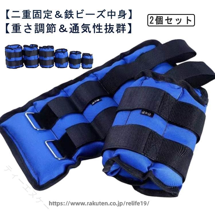 【二重固定＆鉄ビーズ中身】強力マジックテープ式、しっかり手首、足首に貼り付け、更に2重固定用ベルド付き、長さの調整可能でサイズに問わず誰でもご利用できます。または中身砂ではなく鉄ビーズを採用していますので排水効果よいです。【重さ調節＆通気性抜群】重りは5つの袋に分けて挿入設計ですので、簡単に取り外せ可能で重さを自由に調整できます。またはメッシュ素材採用で通気性よい、快適な着心地です。【コンパクト＆多用途】このレガース式アンクルウェイトはコンパクト・隠せるサイズで手も足にも装着できます。手首、足首に重みを加えることにより、日常生活から、ウォーキング、エクササイズなど幅広く使用でき、筋力トレーニング などに鍛えられます。【本体サイズ】アンクルウェイトは2個組のセットです。例え2KGの場合は1KG×2個の規格です。展開時本体寸法約31cm×16cm、ベルド長さ約33cm。【様々な場合で活躍】普段の生活から日常生活から、ウォーキング、エクササイズなど幅広く活躍できるレガース式アンクルウェイトです。体全身の筋力トレーニングを狙って的確に鍛えられます。 ヒップアップ ・ 筋力UP ・ストレッチ ・ リハビリ ・肩こりなど、様々な用途で利用可能。 サイズ2個セットサイズについての説明500g 1kg 2kg 3kg 4kg 5kg 6kg素材鉄色500g 1kg 2kg 3kg 4kg 5kg 6kg備考 ●サイズ詳細等の測り方はスタッフ間で統一、徹底はしておりますが、実寸は商品によって若干の誤差(1cm〜3cm )がある場合がございますので、予めご了承ください。 ●製造ロットにより、細部形状の違いや、同色でも色味に多少の誤差が生じます。 ●パッケージは改良のため予告なく仕様を変更する場合があります。 ▼商品の色は、撮影時の光や、お客様のモニターの色具合などにより、実際の商品と異なる場合がございます。あらかじめ、ご了承ください。 ▼生地の特性上、やや匂いが強く感じられるものもございます。数日のご使用や陰干しなどで気になる匂いはほとんど感じられなくなります。 ▼同じ商品でも生産時期により形やサイズ、カラーに多少の誤差が生じる場合もございます。 ▼他店舗でも在庫を共有して販売をしている為、受注後欠品となる場合もございます。予め、ご了承お願い申し上げます。 ▼出荷前に全て検品を行っておりますが、万が一商品に不具合があった場合は、お問い合わせフォームまたはメールよりご連絡頂けます様お願い申し上げます。速やかに対応致しますのでご安心ください。 【原産国／製造国: 中国】 指定された配送時間は承っておりません。【ティーエヌケー】