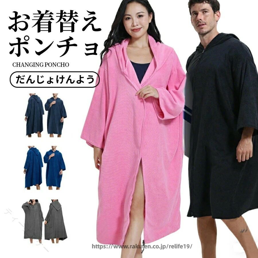 商品情報商品名お着替えポンチョ 前開き サーフポンチョ タオルポンチョ サウナポンチョ ビーチタオル 着るバスタオル 着るタオル 大判 長袖 バスポンチョ メンズ レディース素材マイクロファイバーカラー黒 ネイビー ブルー グレー ローズサイズ幅80*着丈110cm配送について当店は複数の保管倉庫を契約しており、複数商品をご注文の場合、商品保管倉庫により、それぞれ出荷する場合があります。在庫に関するお知らせ当社では複数店舗を運営し他店舗でも販売しております為、万一、商品の品切れ等によりお届けできない場合、 またはお届けが遅れる場合がございます。その際には当方よりメールにてご連絡を差し上げま すが、あらかじめご了承下さいますようお願い致します。機械による生産過程により、生地を織る際の糸の継ぎ目や多少のほつれなどが生じている場合がございます。サイズは平置き、メジャー採寸を行っております。 実寸は商品によって若干の誤差が生じる場合がございます。予めご了承ください。お客様のご覧になられますパソコン機器及びモニタなどの違い、また室内、室外での撮影により実際の商品素材の色と相違する場合もありますのでご了承下さい。ベルト、飾りやインナーなどは含みません。 【原産国／製造国: 中国】 指定された配送時間は承っておりません。【ティーエヌケー】