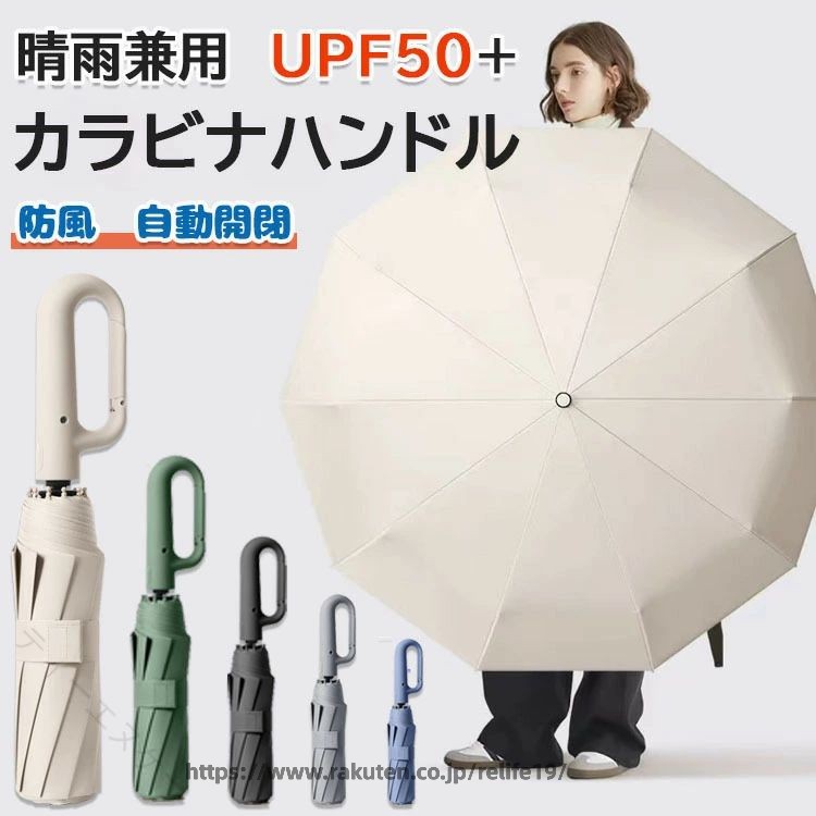 ワンタッチ折りたたみ傘 逆折りタイプ 軽量 UVカット UPF50 自動開閉 逆さ傘 晴雨兼用 カラビナハンドル 大きめ メンズ レディース 紫外線遮断 携帯便利 風に強い 濡れにくい 通勤通学 旅