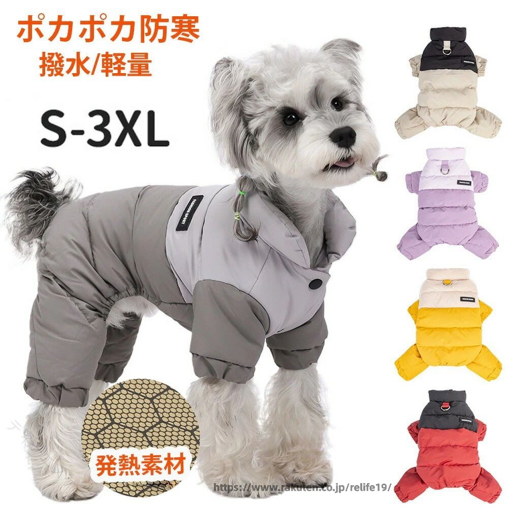 犬服冬ドッグウェアの解説●内側にグラフェン繊維素材使用、グラフェンを衣類に配合することで、高い熱伝導率と遠赤外線効果により、生地が熱します。●表生地撥水加工済み、中綿入り、裏生地はサラサラの三層作り、ふわふわで軽くて保温性抜群、寒い冬の防寒対策として、お散歩や出かけ際に最適なドッグジャケットです。●ゴム入り裾、ゴム入り裾冷たい風や雪の侵入を防ぐワンちゃん用冬コートです。●リード用Dリング、便利。●足内側の縁はゴム仕様、動きやしい。●4足まで全体的にフワフワの綿で包まれて、保温力もバッチリ、背中は暖かくて、快適なお散歩へ、寒い日のお出かけに大活躍です。●素材も作りもしっかり、温かくて着せやすい、着脱簡単、愛犬にストレス軽減。●込みでリーズナブル価格、コストパフォーマンスお買得品です。犬服冬ドッグウェアの詳細商品種別ペット・ペットグッズ＞犬用品＞ドッグウェア＞ジャケット用途例・冬の防寒ウェアとして最適、・普段のお散歩の防寒ウェアとしても便利なアイテムです。適合犬種(超小型犬、小型犬、中型犬)チワワ、ヨーキー、トイプードル、マルチーズ、マルプ、パピヨン、ダックス、シーズー、イタグレ、シュナウザー、パグ、ジャックラッセル、フレンチブルドッグ、グレーハウンド、柴犬、コッカー、ピークル、スタンダードプードルなどカラーレッド(red、赤、紅)、イエロー(yellow、黄色い)、ベージュ(beige、米色) 、グレー(gray/グレイ/灰色/ねずみ色)、パープル(purple、紫色、ムラサキ)サイズS、M、L、XL、2XL、3XL※小型犬サイズから中型犬用まで対応できます。※体重、犬種はあくまで参考です。犬服のサイズ測り方・胴周り：胴で一番太い前足の付け根あたりを測ります。・着丈：首輪をしている位置から尻尾の手前まで。・首周り：首輪をしている位置の周囲。※採寸する際は愛犬が自然に立った状態(床と水平)で計測して下さい。※背丈以外は、指数本が入るぐらいのゆとりを入れて測って下さい。同体重でも胸の張り具合や毛ぶきによってサイズが前後しますので、ご購入の際は必ず胴周りを基準にお選びくださいますようお願い致します。素材ポリエステル別名ウェアハーネス、ソフトベストハーネス、犬ハーネスウェア、ベストウェア、犬コート、犬防寒服、犬防寒ジャケット、レインコート配納期・全国、通常、日の翌日から翌々日のお届けです。・当日13時までお支払い完了確認ができれば、翌日到着(北海道、沖縄、九州、離島、山間部を除く) 【ご使用上のご注意】■首輪・ハーネス・ハーフチョーク・リードなどは、毎日、ご使用前に傷や破損などがないかご確認ください。傷や金具の緩みなど見された場合は、事故防止の為、ご使用を中止下さい。■お使いのモニター設定や撮影時の照明、太陽光の環境により色が異なって見える場合がございます。■商品の「生地・ジップ・ステッチ」は生産時期によりカラー（濃淡）が若干異なる場合がございます。■サイズの測り方はスタッフ間で統一しておりますが、若干の誤差が生じる場合がございます。 【原産国／製造国: 中国】 指定された配送時間は承っておりません。【ティーエヌケー】