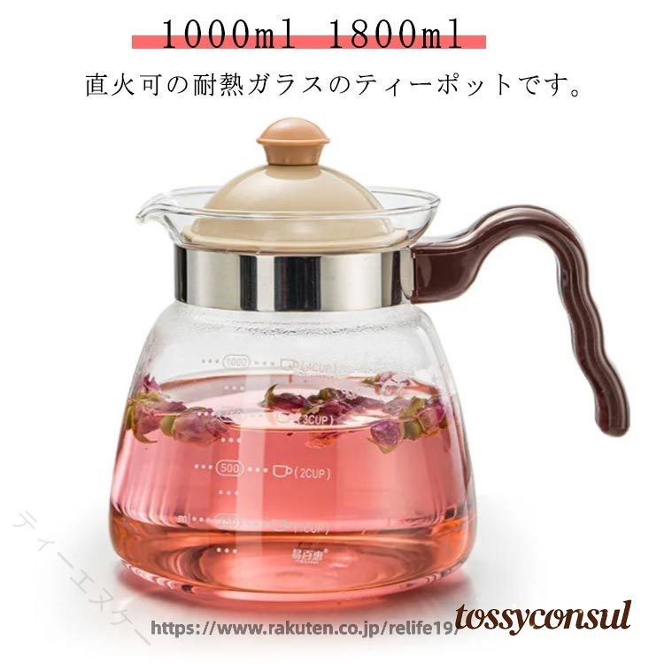 直火可の耐熱ガラスのティーポットです。蓋と茶こしが1体型になっています。お茶を注ぐ時には、しっかりと茶葉をこしてくれます。透明なガラスポットで紅茶はもちろん、緑茶や中国茶など様々な種類のお茶を淹れることで、目に見る美しさも楽しむことができます。全てのパーツがシンプルなデザインなのでお手入れも簡単で、毎日の生活の中でカジュアルに使用できます。サイズ1000ml 1800mlサイズについての説明1000ml：高さ13.5cm 幅13cm1800ml：高さ16.5cm 幅15cm素材ガラス色透明備考 ●サイズ詳細等の測り方はスタッフ間で統一、徹底はしておりますが、実寸は商品によって若干の誤差(1cm〜3cm )がある場合がございますので、予めご了承ください。●製造ロットにより、細部形状の違いや、同色でも色味に多少の誤差が生じます。●パッケージは改良のため予告なく仕様を変更する場合があります。 ▼商品の色は、撮影時の光や、お客様のモニターの色具合などにより、実際の商品と異なる場合がございます。あらかじめ、ご了承ください。 ▼生地の特性上、やや匂いが強く感じられるものもございます。数日のご使用や陰干しなどで気になる匂いはほとんど感じられなくなります。 ▼同じ商品でも生産時期により形やサイズ、カラーに多少の誤差が生じる場合もございます。 ▼他店舗でも在庫を共有して販売をしている為、受注後欠品となる場合もございます。予め、ご了承お願い申し上げます。 ▼出荷前に全て検品を行っておりますが、万が一商品に不具合があった場合は、お問い合わせフォームまたはメールよりご連絡頂けます様お願い申し上げます。速やかに対応致しますのでご安心ください。 指定された配送時間は承っておりません。【ティーエヌケー】