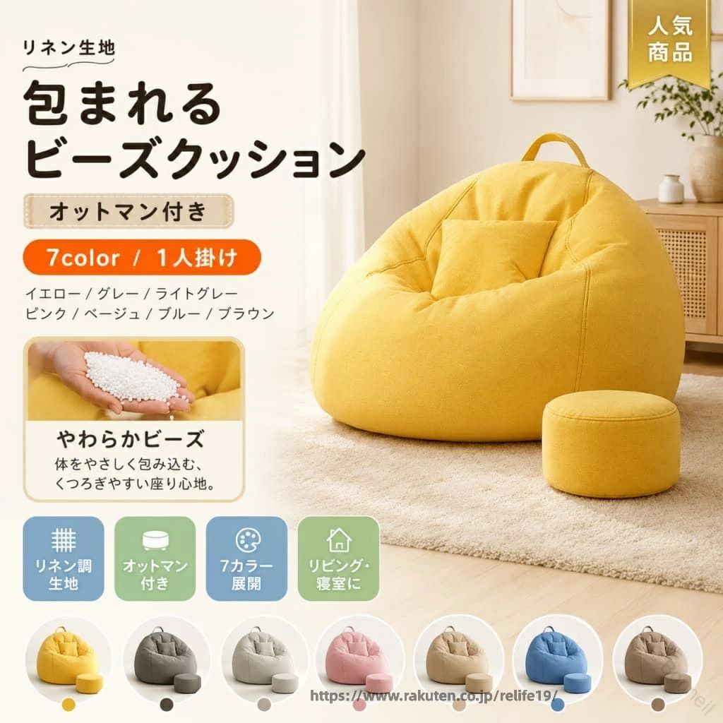 楽天市場】ビーズクッション 特大（オットマン｜ソファ・ソファベッド
