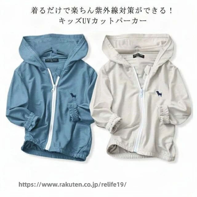 着るだけで楽ちん紫外線対策ができる！キッズUVカットパーカー涼感のある、薄い生地なので通気性もよく、暑くなって季節に大活躍そうです。冷房対策・虫除けや日よけ対策にもなる、また荷物にならないので、お外遊びに最適♪シンプルなデザインでコーデに合わせやすく、男の子女の子どちらも使いやすいデザインはプレゼント・ギフトにもおすすめです。 サイズ90 100 110 120 130 140 150 160サイズについての説明表記の通り素材綿麻色ブルー ホワイト グリーン備考 ●サイズ詳細等の測り方はスタッフ間で統一、徹底はしておりますが、実寸は商品によって若干の誤差(1cm〜3cm )がある場合がございますので、予めご了承ください。 ●商品の色は、撮影時の光や、お客様のモニターの色具合などにより、実際の商品と異なる場合がございます。あらかじめ、ご了承ください。●製品によっては、生地の特性上、洗濯時に縮む場合がございますので洗濯時はご注意下さいませ。▼色味の強い製品によっては他の衣類などに色移りする場合もございますので、速やかに（脱水、乾燥等）するようにお願いいたします。 ▼生地によっては摩擦や汗、雨などで濡れた時は、他の製品に移染する恐れがございますので、着用の際はご注意下さい。▼生地の特性上、やや匂いが強く感じられるものもございます。数日のご使用や陰干しなどで気になる匂いはほとんど感じられなくなります。