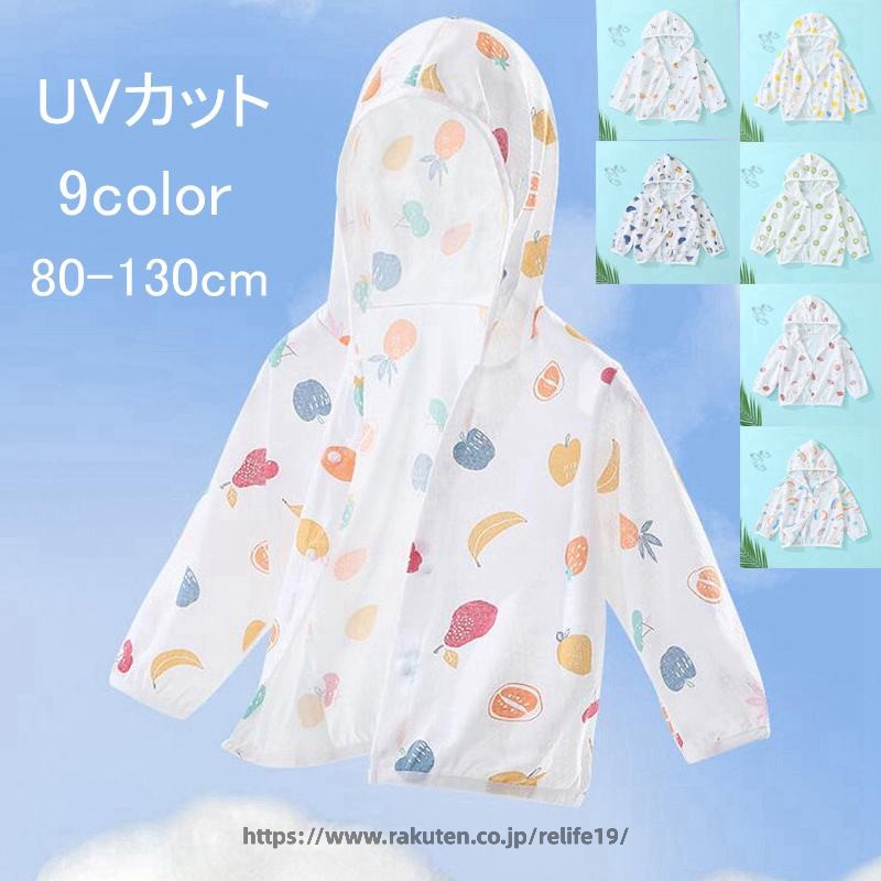 子供 ラッシュガード ベビー服 こども服 パーカー UVカット フード付き 長袖 通気性良い 薄手 紫外線対策 UVパーカー 上着 羽織 男の子 女の子 日焼け防止 子供服 トップス 夏 かわいい プリント柄 おしゃれ 綿 幼児 ベビー 赤ちゃん 80cm 90cm 100cm 110cm 120cm 130cm