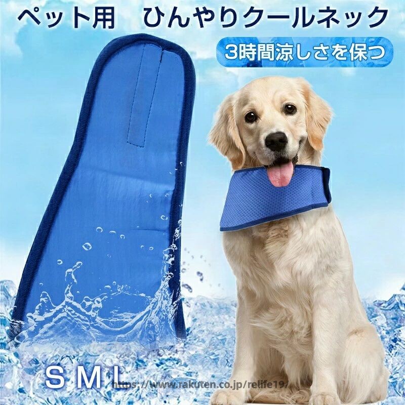 クールネック 暑さ対策 小型犬 涼感 クールネックニット 長袖 クールネックタオル ...