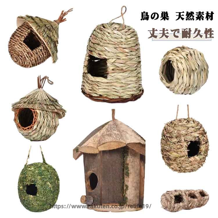 文鳥、十姉妹等の産卵、育雛、寝室用として最適です。金カゴで小鳥を飼育する場合は、常時つぼ巣を取り付けて置くと、春と秋は繁殖に、夜は寝室、昼は休憩室として役立ちます。小鳥はつぼ巣の中をベッドにして卵を産み、ヒナを育てます。文鳥は、抱卵を始めてから約16日後にヒナが生まれます。 サイズ 11×24cm 10×29cm 12×14cm 16×16cm 11×13cm 17×22cm 15×16cm 15×19cm 12×12cm 15×22cm サイズについての説明 サイズ：11×24cm 10×29cm 12×14cm 16×16cm 11×13cm 17×22cm 15×16cm 15×19cm 12×12cm 15×22cm※画像の商品は光の照射や角度により、実物と色味が異なる場合がございます。また表示のサイズ感と実物は若干異なる場合もございますので、予めご了承ください。※サイズ感につきましては体型により異なりますので、予めご了承ください。※サイズ詳細等の測り方はスタッフ間で統一、徹底はしておりますが、実寸は商品によって若干の誤差がある場合がございますので、予めご了承ください。 素材 アシ/木製 色 写真色 備考 ●サイズ詳細等の測り方はスタッフ間で統一、徹底はしておりますが、実寸は商品によって若干の誤差(1cm〜3cm )がある場合がございますので、予めご了承ください。 ●製造ロットにより、細部形状の違いや、同色でも色味に多少の誤差が生じます。 ●パッケージは改良のため予告なく仕様を変更する場合があります。 ▼商品の色は、撮影時の光や、お客様のモニターの色具合などにより、実際の商品と異なる場合がございます。あらかじめ、ご了承ください。 ▼生地の特性上、やや匂いが強く感じられるものもございます。数日のご使用や陰干しなどで気になる匂いはほとんど感じられなくなります。 ▼同じ商品でも生産時期により形やサイズ、カラーに多少の誤差が生じる場合もございます。 ▼他店舗でも在庫を共有して販売をしている為、受注後欠品となる場合もございます。予め、ご了承お願い申し上げます。 ▼出荷前に全て検品を行っておりますが、万が一商品に不具合があった場合は、お問い合わせフォームまたはメールよりご連絡頂けます様お願い申し上げます。速やかに対応致しますのでご安心ください。