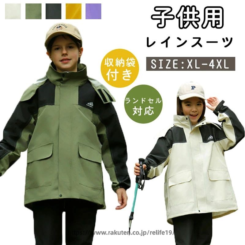 レインスーツ キッズ 上下 女の子 男の子 ランドセル対応 レインコート 子供 カッ...