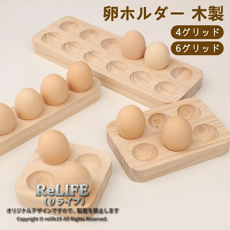 【商品説明】 見せる収納で暮らしを丁寧に。天然木製の卵ホルダー 毎日の朝ごはんやお菓子作り、キッチンに欠かせない「卵」。 でも冷蔵庫やパックのままだと生活感が出てしまいがち…。 そんなときに活躍するのが、**木の温もりが感じられる「木製エッグホルダー」**です。 キッチンにナチュラルな彩りをプラスしながら、卵をオシャレに・美しく・機能的に収納できます。インテリア感覚で使えるから、写真映えするキッチン作りにも◎！ 【商品の特徴】 天然木を使用した優しい質感 ひとつひとつ木目が異なるナチュラル素材を使用。木の温もりが感じられるデザインは、北欧・ナチュラル・カフェ風インテリアにもマッチします。 見せる収納でキッチン映え◎ 卵を並べるだけでカフェのような空間に。朝食のテーブル演出にもぴったりで、毎日の生活にちょっとしたときめきをプラスします。 複数用途に使える汎用性 卵以外にも、寿司・和菓子・デザートの盛り付けトレイとしても使用可能。来客時のちょっとしたおもてなしにもぴったりです。 コンパクト＆軽量で持ち運び便利 キャンプ・アウトドアにも最適なサイズ感。ポータブルエッグケースとしても重宝します。割れやすい卵をしっかり固定して運べる安心構造。 職人の手仕事による丁寧な仕上げ 角は丸く削られており、安全性と手触りも抜群。お子様がいるご家庭でも安心してご使用いただけます。 【おすすめの使用シーン】 卵の冷蔵庫保存に代わるナチュラル収納として 朝食・ブランチのテーブルコーディネートに 手作りお寿司やデザートのディスプレイスタンドとして キャンプやBBQ時の卵運搬ケースとして キッチン整理・インスタ映え写真の背景小物として 【商品仕様】 材質：天然木 卵収納数：4個／6個 こんな方におすすめ おしゃれなキッチン収納を探している方 卵の保存・収納にこだわりたい方 ナチュラルインテリア・木製雑貨が好きな方 料理写真や動画を撮ることが多い方 キャンプ・ピクニック用のエッグケースが欲しい方 贈り物・プレゼントにもぴったりな木製キッチン雑貨をお探しの方 【注意事項】 ※ご使用中の破損や事故等につきましては、当店では責任を負いかねますので、あらかじめご了承ください。 ※サイズ・重量につきましては、商品ごとに若干の誤差が生じる場合がございます。目安としてご参考ください。 ※ご利用のモニターやブラウザ環境により、実際の商品と画像の色味が異なって見える場合がございます。 ※商品パッケージは、予告なく変更となる場合がございます。予めご了承ください。 ※ご注文のタイミングによっては、在庫切れや入荷待ちとなる場合がございます。その際は別途ご連絡させていただきます。 【関連キーワード】 #卵ホルダー #木製エッグスタンド #卵収納トレイ #卵収納アイデア #エッグラック #卵ボックス #木製キッチン雑貨 #卵ケース #玉子収納 #ナチュラルキッチン #木製収納 #キッチン収納雑貨 #エッグディスプレイ #小物入れ木製 #エッグトレイ #ポータブル卵入れ #卵保存容器 #天然木雑貨 #卵ディスプレイスタンド #卵収納ボックス #寿司トレイ #デザートスタンド #朝食テーブル演出 #キッチン整理整頓 #ナチュラルインテリア雑貨 #卵保存ケース #カフェ風キッチン #収納アイテムおしゃれ #エッグスタンド木製 #インスタ映えキッチン【商品説明】 見せる収納で暮らしを丁寧に。天然木製の卵ホルダー 毎日の朝ごはんやお菓子作り、キッチンに欠かせない「卵」。 でも冷蔵庫やパックのままだと生活感が出てしまいがち…。 そんなときに活躍するのが、**木の温もりが感じられる「木製エッグホルダー」**です。 キッチンにナチュラルな彩りをプラスしながら、卵をオシャレに・美しく・機能的に収納できます。インテリア感覚で使えるから、写真映えするキッチン作りにも◎！ 【商品の特徴】 天然木を使用した優しい質感 ひとつひとつ木目が異なるナチュラル素材を使用。木の温もりが感じられるデザインは、北欧・ナチュラル・カフェ風インテリアにもマッチします。 見せる収納でキッチン映え◎ 卵を並べるだけでカフェのような空間に。朝食のテーブル演出にもぴったりで、毎日の生活にちょっとしたときめきをプラスします。 複数用途に使える汎用性 卵以外にも、寿司・和菓子・デザートの盛り付けトレイとしても使用可能。来客時のちょっとしたおもてなしにもぴったりです。 コンパクト＆軽量で持ち運び便利 キャンプ・アウトドアにも最適なサイズ感。ポータブルエッグケースとしても重宝します。割れやすい卵をしっかり固定して運べる安心構造。 職人の手仕事による丁寧な仕上げ 角は丸く削られており、安全性と手触りも抜群。お子様がいるご家庭でも安心してご使用いただけます。 【おすすめの使用シーン】 卵の冷蔵庫保存に代わるナチュラル収納として 朝食・ブランチのテーブルコーディネートに 手作りお寿司やデザートのディスプレイスタンドとして キャンプやBBQ時の卵運搬ケースとして キッチン整理・インスタ映え写真の背景小物として 【商品仕様】 材質：天然木 卵収納数：4個／6個 こんな方におすすめ おしゃれなキッチン収納を探している方 卵の保存・収納にこだわりたい方 ナチュラルインテリア・木製雑貨が好きな方 料理写真や動画を撮ることが多い方 キャンプ・ピクニック用のエッグケースが欲しい方 贈り物・プレゼントにもぴったりな木製キッチン雑貨をお探しの方 【注意事項】 ※ご使用中の破損や事故等につきましては、当店では責任を負いかねますので、あらかじめご了承ください。 ※サイズ・重量につきましては、商品ごとに若干の誤差が生じる場合がございます。目安としてご参考ください。 ※ご利用のモニターやブラウザ環境により、実際の商品と画像の色味が異なって見える場合がございます。 ※商品パッケージは、予告なく変更となる場合がございます。予めご了承ください。 ※ご注文のタイミングによっては、在庫切れや入荷待ちとなる場合がございます。その際は別途ご連絡させていただきます。 【関連キーワード】 #卵ホルダー #木製エッグスタンド #卵収納トレイ #卵収納アイデア #エッグラック #卵ボックス #木製キッチン雑貨 #卵ケース #玉子収納 #ナチュラルキッチン #木製収納 #キッチン収納雑貨 #エッグディスプレイ #小物入れ木製 #エッグトレイ #ポータブル卵入れ #卵保存容器 #天然木雑貨 #卵ディスプレイスタンド #卵収納ボックス #寿司トレイ #デザートスタンド #朝食テーブル演出 #キッチン整理整頓 #ナチュラルインテリア雑貨 #卵保存ケース #カフェ風キッチン #収納アイテムおしゃれ #エッグスタンド木製 #インスタ映えキッチン