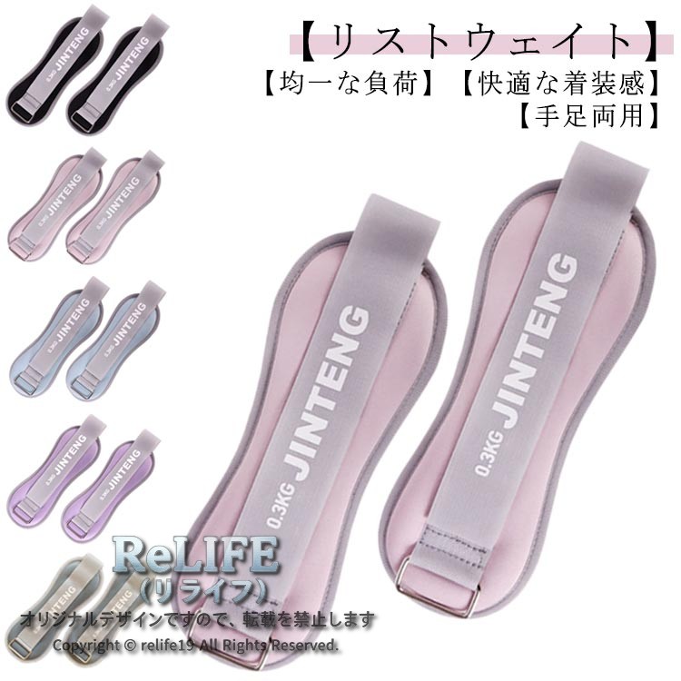 【リストウェイト】【均一な負荷】【快適な着装感】【手足両用】手首足首の筋力UPに！ウエイトバンドの2個セット！手首や足首につけるだけで、負荷がかかって効率的に筋力アップを目指せます。調節可能なストラップとマジックテープで腕と足首のサイズにしっかりとフィットします。アンクルウェイトは柔らかくて肌触りが良く、長時間つけても不快感は感じにくいです。リストウェイトは重りを二列に分断縫製されているので、常に均一な負荷を保証できます。内部がエコな鉄ビーズを採用し、適度な流動性があり、体の凹凸にも沿い易くて、フィット感が良い。手足両用アンクルウエイトなので、日常の生活に馴染みやすいです。 サイズ 0.6kg（0.3kg*2個） 1kg（0.5kg*2個） 1.5kg（0.75kg*2個） 2kg（1kg*2個） サイズについての説明 0.6kg（0.3kg*2個）1kg（0.5kg*2個）1.5kg（0.75kg*2個）2kg（1kg*2個） 素材 鉄玉、ポリエステル 色 ブラック ピンク ブルー パープル グレー 備考 ●サイズ詳細等の測り方はスタッフ間で統一、徹底はしておりますが、実寸は商品によって若干の誤差(1cm〜3cm )がある場合がございますので、予めご了承ください。 ●製造ロットにより、細部形状の違いや、同色でも色味に多少の誤差が生じます。 ●パッケージは改良のため予告なく仕様を変更する場合があります。 ▼商品の色は、撮影時の光や、お客様のモニターの色具合などにより、実際の商品と異なる場合がございます。あらかじめ、ご了承ください。 ▼生地の特性上、やや匂いが強く感じられるものもございます。数日のご使用や陰干しなどで気になる匂いはほとんど感じられなくなります。 ▼同じ商品でも生産時期により形やサイズ、カラーに多少の誤差が生じる場合もございます。 ▼他店舗でも在庫を共有して販売をしている為、受注後欠品となる場合もございます。予め、ご了承お願い申し上げます。 ▼出荷前に全て検品を行っておりますが、万が一商品に不具合があった場合は、お問い合わせフォームまたはメールよりご連絡頂けます様お願い申し上げます。速やかに対応致しますのでご安心ください。