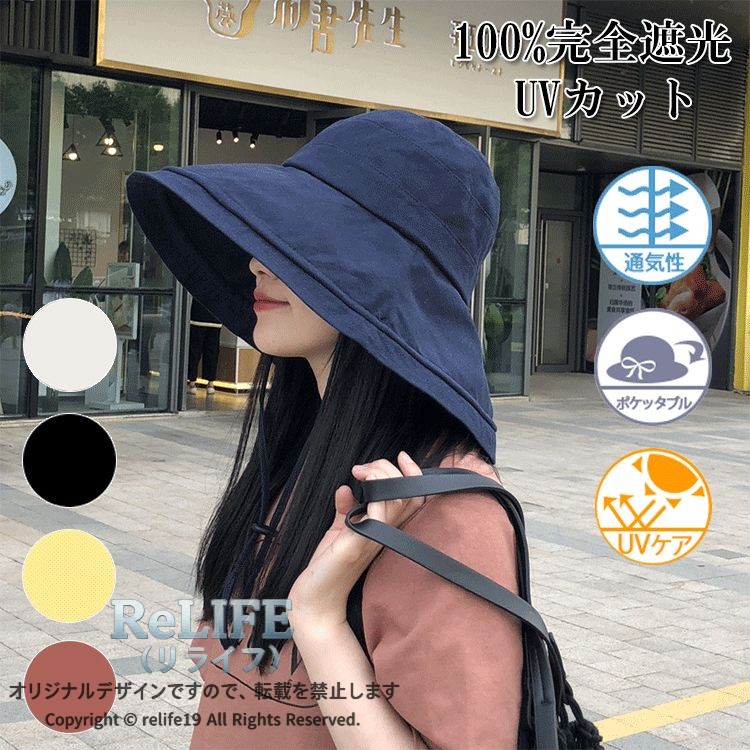 商品コード syq-shyp92 ★商品詳細 柔らかなコットン素材を使用しており、女優帽子と呼ばれる顔が隠れるほど大きなつばによる高い紫外線からしっかりガード。 つばにはワイヤーが入っているので、つばは好きなところで折り曲げれるので、前が見えない心配はありません。ナチュラルでエレガントな雰囲気もパッチリ！ 調節あご紐が付いているので、風が強くても安心。運動会や自転車での使用もパッチリ対応。 さらに、ズレを防ぐため、サイズ調整も可能です。機能性にも優れた、カジュアルレディースHAT。 柔らかな生地だから、折りたたんでもしわになりにくく、カバンに収納して持ち運びもオッケー。 カラー オフホワイト/ネイビー/イエロー/ブラック 素材 ?コットン 注意事項 ※洗濯の際は色落ちの可能性がありますので単品手洗いでお願いいたします。 ※ 生産時期により、多少色味が異なる場合がございますが、品質に違いはございません。 ※商品の色は、お使いのモニタ—、撮影時のライティングにより実物の色味と若干異なる場合がございます。 保証期間 商品到着後30日間にお申し出いただいた初期不良のみ交換対応させていただきます。 到着後早々のご確認をお願いいたします。