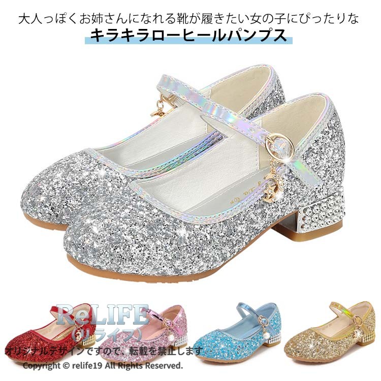 大人っぽくお姉さんになれる靴が履きたい女の子にぴったりな、キラキラローヒールパンプスきらきらのラメ使いが華やか。太めのヒール（2.5cm）なので、安定感がありお子様でも安心して履いて頂ける仕様。ストラップが付いているので、脱げにくく歩きやすいのもポイント。底材には滑りにくい合成底を使用していているので、ヒールでも履きやすい。お子様でもおしゃれに履けるシンプルなデザインなので、ワンピースやボレロジャケットと合わせたスタイルがおすすめ！きちんと感があるので、冠婚葬祭や七五三、結婚式などのお祝いの席などのフォーマルなシーンに。オケージョンシーンからちょっぴりおめかししたい日まで、シーンに合わせて使える1足です。 サイズ 23 24 25 26 27 28 29 30 31 32 33 34 35 36 37 38 39 40 41 サイズについての説明 23:内寸15.5cm　24:内寸16cm　25:内寸16.5cm　26:内寸17cm　27:内寸17.5cm　28:内寸18cm　29:内寸18.5cm　30:内寸19cm　31:内寸19.5cm　32:内寸20cm　33:内寸20.5cm　34:内寸21cm　35:内寸21.5cm　36:内寸22cm　37:内寸22.5cm　38:内寸23cm　39:内寸23.5cm　40:内寸24cm　41:内寸24.5cm　　ソール2.5cm 素材 PU　ラバー 色 レッド ピンク シルバー ブルー ゴールド 備考 ●サイズ詳細等の測り方はスタッフ間で統一、徹底はしておりますが、実寸は商品によって若干の誤差(1cm〜3cm )がある場合がございますので、予めご了承ください。 ●商品の色は、撮影時の光や、お客様のモニターの色具合などにより、実際の商品と異なる場合がございます。あらかじめ、ご了承ください。 ●製品によっては、生地の特性上、洗濯時に縮む場合がございますので洗濯時はご注意下さいませ。 ▼色味の強い製品によっては他の衣類などに色移りする場合もございますので、速やかに（脱水、乾燥等）するようにお願いいたします。 ▼生地によっては摩擦や汗、雨などで濡れた時は、他の製品に移染する恐れがございますので、着用の際はご注意下さい。 ▼生地の特性上、やや匂いが強く感じられるものもございます。数日のご使用や陰干しなどで気になる匂いはほとんど感じられなくなります。