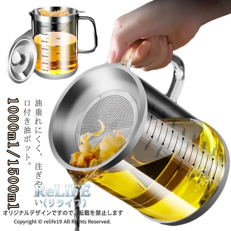 油 オイルポット 1000ml 1500ml 小さい 揚げ物 こし網 保存容器 油入れ シリコン 目盛り付き シンプル 小さめ コンパクト こし網 油ポット オイルポット 保存 オイルポット 油こし器 油こし キッチン用品 天ぷら油 濾し エコ ろ過 保管 キッチングッズ 油処理