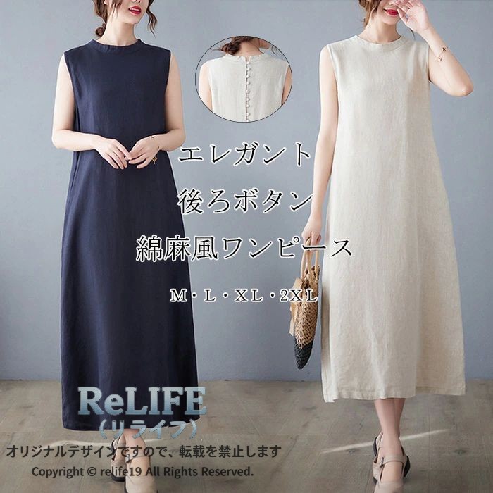 ロングワンピース ノースリーブ ワンピース 夏 レディース バンドカラー ロングワンピ マキシワンピース aラインワンピース スリット 大きいサイズ 春夏 ワンピース 無地 ロング丈 マキシ丈 体型カバー ゆったり 着痩せ オシャレ 通勤 通学 涼しい きれいめ ワンピ 送料無料 ■カラー：紺色 麻色 ■サイズ(約cm) 表示サイズ：M/L/XL/2XL 総丈：112/113/114/115cm バスト:100/104/108/111cm ■備考 【素材】綿麻混 【セット内容】ワンピース単品 【裏地】なし 【透け感】なし 【伸縮性】なし ※寸法は手測りなので若干誤差がございますが、ご了承くださいませ。 ※お品物の色合いは、写真撮影、パソコン画面表示等の環境の違いにより、若干異なる場合がございますので予めご了承くださいませ。