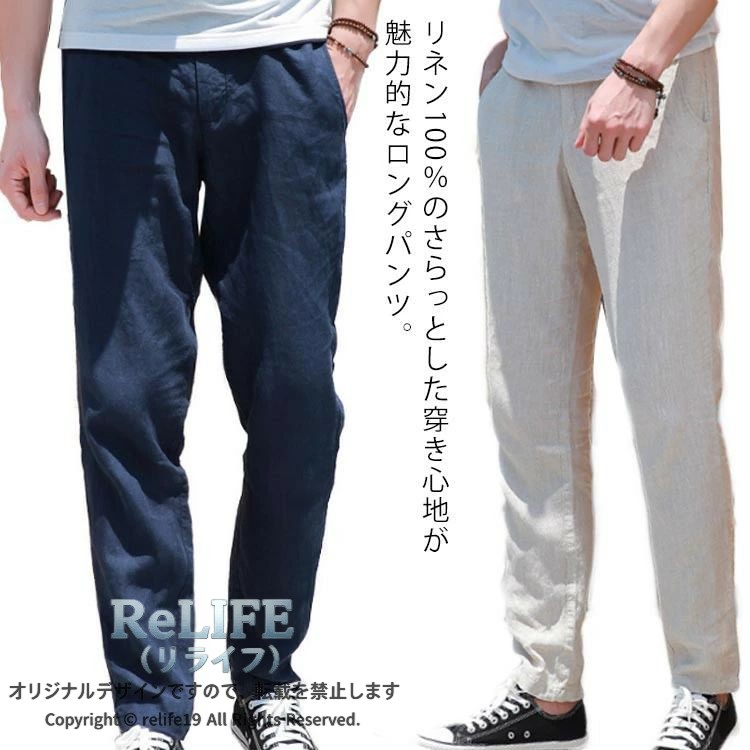 リネン100%のさらっとした穿き心地が魅力的なロングパンツ。麻100%の清涼感のある風合いで吸湿性や発散性に優れ、蒸し暑い夏にぴったりのアイテムです。腰や太腿周りにほどよくゆとりを持たせた、緩やかなテーパードシルエットが特徴。Tシャツやカジュアルシャツなどと合わせて大人のカジュアルコーディネートをお楽しみください。サイズS M L XL 2XLサイズについての説明写真通り素材リネン100%色ネイビー ベージュ備考サイズ詳細等の測り方はスタッフ間で統一、徹底はしておりますが、実寸は商品によって若干の誤差(1cm〜3cm )がある場合がございますので、予めご了承ください。製造ロットにより、細部形状の違いや、同色でも色味に多少の誤差が生じます。パッケージは改良のため予告なく仕様を変更する場合があります。▼商品の色は、撮影時の光や、お客様のモニターの色具合などにより、実際の商品と異なる場合がございます。あらかじめ、ご了承ください。▼生地の特性上、やや匂いが強く感じられるものもございます。数日のご使用や陰干しなどで気になる匂いはほとんど感じられなくなります。▼同じ商品でも生産時期により形やサイズ、カラーに多少の誤差が生じる場合もございます。▼他店舗でも在庫を共有して販売をしている為、受注後欠品となる場合もございます。予め、ご了承お願い申し上げます。▼出荷前に全て検品を行っておりますが、万が一商品に不具合があった場合は、お問い合わせフォームまたはメールよりご連絡頂けます様お願い申し上げます。速やかに対応致しますのでご安心ください。リネンパンツ メンズ リネン100% メンズファッション 続々登場 ネイビー ベージュ S M L XL 2XL