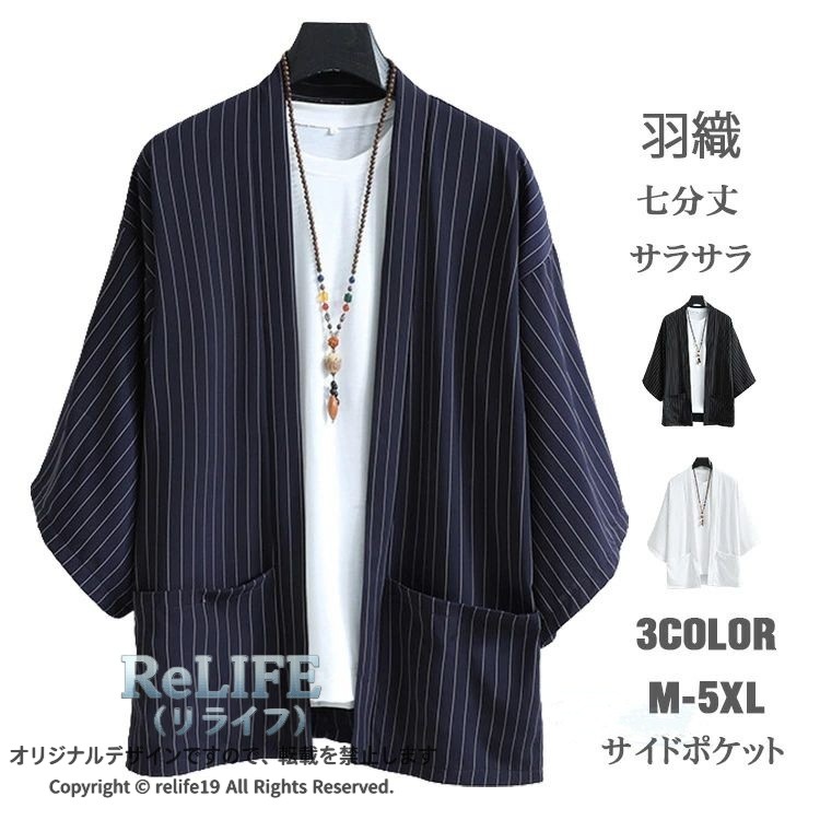 商品情報 商品名 サマージャケット メンズ ストライプ柄 綿麻 七分袖 トップス 羽織 リネン 和風 ノーカラージャケット 男性 上着 カーディガン カジュアル 着物 夏物 浴衣風 花火大会 お祭り 部屋着 素材 ポリエステル100％ カラー 黒|白|ネイビーサイズ 各サイズの寸法については画像のサイズ表にご参照ください。 生産国 CHINA 包装について 環境保護の観点から、「簡易包装」を推進しております 明細書について 当店ではエコロジーと個人情報流出防止のため、ご指示の無い限り明細書を発行しておりません。 明細書を発行ご希望の場合は個別に承らせていただきます。 お手数おかけいたしますが、ご注文時に備考欄に明細書発行希望の旨、ご入力ください。 配送について 当店は複数の保管倉庫を契約しており、複数商品をご注文の場合、商品保管倉庫により、それぞれ出荷する場合があります。 時間指定は下記よりお選びいただけます。 午前中、14-16時、16-18時、18-20時、19-21時 在庫に関するお知らせ 当社では複数店舗を運営し他店舗でも販売しております為、万一、商品の品切れ等によりお届けできない場合、 またはお届けが遅れる場合がございます。 その際には当方よりメールにてご連絡を差し上げま すが、あらかじめご了承下さいますようお願い致します。 注意 ※日本サイズ表示ではなく、ご購入前にぜひともサイズ表をご確認ください。 ※機械による生産過程により、生地を織る際の糸の継ぎ目や多少のほつれなどが生じている場合がございます。 ※サイズは平置き、メジャー採寸を行っております。 実寸は商品によって若干の誤差が生じる場合がございます。予めご了承ください。 ※お客様のご覧になられますパソコン機器及びモニタなどの違い、また室内、室外での撮影により実際の商品素材の色と相違する場合もありますのでご了承下さい。 ※※ベルト、飾りやインナーなどは含みません。　 　