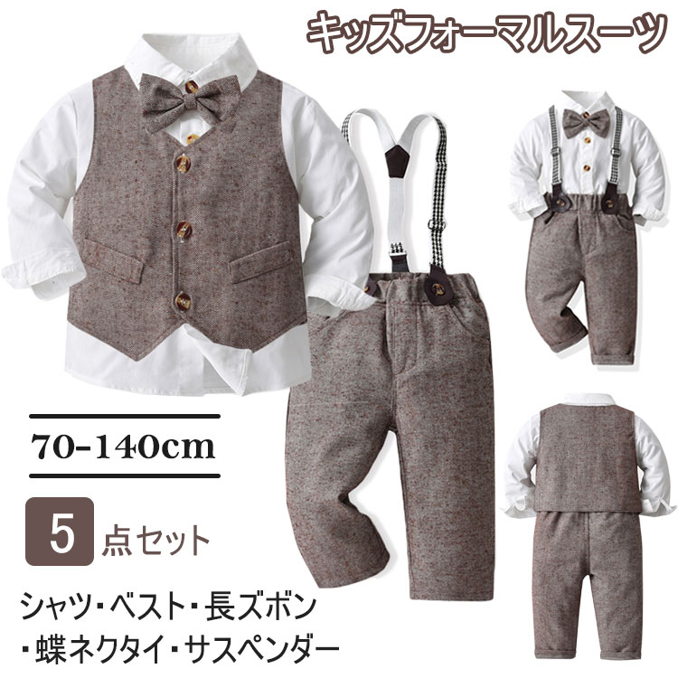 商品説明 color="#000000">商品紹介 今年秋の新作・キッズフォーマルスーツ 5点セット 品質の良い素材を使用、着心地や肌触りの良いセットアップ服です。 見た目もきれいめで紳士な男の子の雰囲気を演出し、おしゃれを満喫できるアイテム。 入園入学式、発表会、結婚式、お誕生日、パーティー、七五三等お子様の晴れの舞台に是非、お使い下さいませ。 素材 width="391" bgcolor="#ffffff"> コットン bgcolor="#f0f0f0">生産国 width="391" bgcolor="#ffffff">中国 bgcolor="#f0f0f0">セット内容 color="#000000"> 5点セット：シャツ+パンツ+ベスト+蝶ネクタイ+サスペンダー カラー 写真通り サイズ 【70】着丈36cm 肩幅23cm バスト/2 28cm 袖丈27cm パンツ丈41cm ウエスト/2 21cm 【80】着丈39cm 肩幅24cm バスト/2 29cm 袖丈29cm パンツ丈44cm ウエスト/2 22cm 【90】着丈40cm 肩幅25cm バスト/2 31cm 袖丈30cm パンツ丈46cm ウエスト/2 23cm 【100】着丈43cm 肩幅26cm バスト/2 32cm 袖丈32cm パンツ丈51cm ウエスト/2 24cm 【110】着丈45cm 肩幅27cm バスト/2 34cm 袖丈36cm パンツ丈54cm ウエスト/2 25cm 【120】着丈47cm 肩幅28cm バスト/2 35cm 袖丈38cm パンツ丈57cm ウエスト/2 26cm 【130】着丈48cm 肩幅29cm バスト/2 36cm 袖丈40cm パンツ丈61cm ウエスト/2 27cm 【140】着丈50cm 肩幅30cm バスト/2 37cm 袖丈42cm パンツ丈66cm ウエスト/2 28cm 注意事項 width="391" bgcolor="#ffffff"> ●モデル・写真に使用されているアクセサリー・小物は別途記載が無い限り付属いたしません。 ●商品写真はできる限り実物の色に近づけるよう加工しておりますが、お客様が使用するパソコンのモニター設定や部屋の照明により多少、色の変化が感じられる場合がございます。 ●実際の色に近づけるため、タグのカラー名称と異なる場合がございます。 ●商品のサイズは、全て平置きにて外寸を測定しております。実寸は商品によって若干の誤差(1cm〜3cm )がある場合がございますので、予めご了承ください。 ●同じ商品でも「生産時期」や「カラー」により形やサイズに多少の「誤差」が生じる場合もございます。詳しくは商品画像や実寸サイズにてご確認くださいませ。 ●商品に不良があった場合は、商品到着から5日以内にご連絡いただければご返金・交換対応させて頂きます。 ●該当商品は他店と在庫共有です。タイミングにより、在庫ズレが生じる場合がございます。予めご了承ください。 メーカー希望小売価格はメーカーサイトに基づいて掲載しています