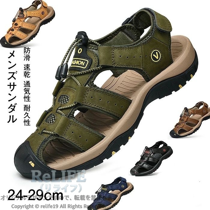 商品仕様 【高級本革製】他の安物とは違い、本革を使用しています。天然牛革は質感がはっきりしていて、柔らかくて手触りが良くて、快適さと通気性に非常に優れています!　アッパーのラバーバンド設計は、快適な包み込み感があり、足にぴったりとフィットするので、前後左右にずれることがありません。また、アッパーとインナーにはバイカラーの配色でトレンド感がたっぷり。※ 本製品は天然牛革を使用しております。革には染色加工を施しておりますので、色味が若干異なる場合がございます。本製品は水陸両用ができます。洗濯した後、涼しい通風のよい場所で自然乾燥させてください (洗濯機での洗濯と長時間の日光による晒しをお避けください) 。 【足に優しい設計】スニーカーのように楽に歩けます。日本人の足型をたくさん研究し、開発された靴型です。トゥは幅広タイプで足指は楽々、外反母趾の方でもラクに履けます。更に、足を保護するため、トゥに丈夫なゴムで包んでされ、有効に怪我を防ぎます。アウトドア、運動、普段着に最適です。 【MD+ゴムのアウトソール】コストを節約するために、低価格のサンダルの多くはEVAやプラスチック素材を靴底に採用しています。その場合、靴底の滑り止め性能が悪く、また使用寿命が非常に短いデメリットがあります。本社のものはMD+ラバーのコンビネーションアウトソールを採用しており、オールラバーの2倍以上のコストをかけております。上層のMD靴底は軽量で、柔らかく、弾力性も良く、アーチ型デザインは運動衝撃による圧力を大幅に軽減することができます。下層のゴムソールは、耐摩耗性が従来のEVAソールの3倍です。同時に、底部の模様は歯車のように地面をしっかりとグリップし、靴底の滑り止め性能を大幅に強化しました。 素材 表地: 天然牛革 ソール素材または裏地: MD+ゴム ●商品が到着しましたら必ず商品のご確認をお願いします。 ●ご覧になっているモニターの色の違い等により、実際の商品と色味が若干異なる場合がございます。 ●生産や入荷時期により細部仕様予告なし変更なる場合がございます、あらかじめ、ご了承ください。 ●商品によっては1〜3cm程度の誤差がある場合がございますので、あらかじめご了承ください。 ●上記の点で返品交換の理由になりませんので，ご理解の上ご購入ください。 ●在庫管理システムにて複数店舗の在庫を共有しているため、ご注文のタイミングによって在庫の確保ができない場合がございます。改めご了承ください。 ●お問い合わせとメールを承りますので、質問や苦情を相談して有効に解決しましょう。必ず責任を持って最後までご対応致します。勝手に悪いレビューをしないでお願い致します。