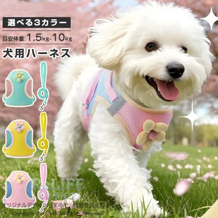 ハーネス 犬用 猫用 かわいい リード付き メッシュ 軽量 通気性 ウェアハーネス お...