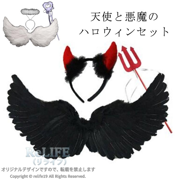 3点セット 羽根 天使 悪魔 エンジェル ウィング ハロウイン コスチューム 子供 キ...