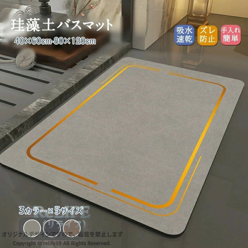 商品情報 素材/材質 素材：ポリエステル＋珪藻土 サイズ/寸法 40*60cm 45*70cm 50*80cm 60*90cm 80*120cm その他商品説明 カラー:3カラー グレー、ブラック、ブラウン 【驚きの吸水・速乾力】 珪藻土の持つ優れた吸水力で、お風呂上がりの足裏の水分を瞬時に吸収！ 踏んだ瞬間からサラサラ感が始まり、数秒後には濡れた足跡もスッキリ。 常に清潔で乾燥した状態を保つので、カビや雑菌の繁殖を抑え、 毎日のバスタイムをより快適で衛生的にします。 【すべらず安心構造】 表面は足裏にフィットして滑りにくい起毛調素材、 裏面はゴム素材に凹凸加工を施し、床にピタッと密着。 水に濡れた足で乗っても、マット自体がズレたり滑ったりする心配が少なく、 小さなお子様からご年配の方まで家族みんなで安心してお使いいただけます。 【お手入れ超カンタン】 スエード調の表面は汚れが付きにくく、もし汚れてもサッと拭き取るだけでスッキリ元通り！ 従来のマットのようにゴシゴシ擦ったり、頻繁に洗濯したりする手間から解放されます。 お手入れが簡単なので、忙しい毎日でも常に清潔な状態をキープできます。 【丸めてコンパクト収納】 柔らかい素材なので、使わない時はくるっと丸めてコンパクトに収納可能。 立てかけたり、隙間に収納したりと場所を取らず、お風呂場をスッキリと保てます。 軽量なので持ち運びも楽々、お手入れの際の移動や、気分転換の模様替えも簡単に行えます。 注意事項 ★モニターの発色具合により、実際のものと色が異なる場合があります。 ★サイズについて商品によっては、多少の誤差がある場合がございます。 ★当店ではラッピングのサービスを行っておりません、ご了承ください。 ★何か問題があれば、気楽にメールでご連絡ください。 検索関連キーワード（商品の説明ではありません） ソフトバスマット ノンアスベスト 珪藻土バスマット 珪藻土 珪藻土マット 大判 大きい バスマット 足拭きマット 足ふきマット お風呂マット 水切りマット 割れない珪藻土 吸水速乾 吸収 乾燥 消臭 脱臭 抗カビ 防カビ 乾燥剤 調湿剤 脱臭剤 新築祝い 引越し祝い 引っ越し祝い 結婚祝い 出産祝い 出産内祝い 内祝い お歳暮 お中元 プレゼント 一人暮らし 家族 可愛い かわいい おしゃれ 敬老の日 母の日 父の日 ギフト 誕生日 父の日ギフト 誕生日プレゼント 福袋 メンズ レディース 男性 女性 人気 おすすめ 送料無料 速乾 80cm 柔らか珪藻土マット 洗える 割れない ソフト やわらかい 玄関マット L 大理石 選べる18種 抗菌 浴室 滑り止め 風呂マット 足拭き かわいい大判 快適 お風呂上りに超吸収 大きいサイズ 瞬間吸水 年中使える 丸ごと洗えて 衛生的なソフトバスマット 新生活