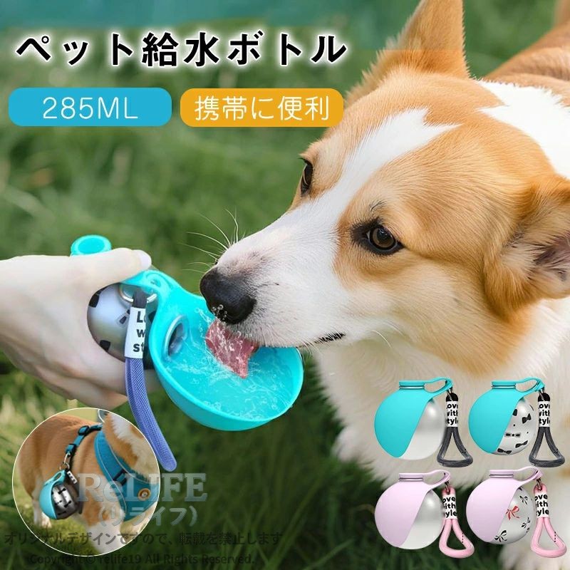 商品情報素材：304ステンレス製のボトル本体とシリコン製の折りたたみボウルを組み合わせた、耐久性に優れた犬用携帯水筒です。折りたたみ式ボウル：シリコン製のボウルはコンパクトに折りたたみ可能で、愛犬がいつでも簡単に水を飲めます。カラビナ＆ロープ付き：付属のカラビナとロープでバッグやリードに取り付けられ、お散歩やアウトドアに便利です。丸型デザイン：スタイリッシュな球形デザインで持ちやすく、バッグの中でもかさばらずに収納できます。カラーバリエーション：ターコイズブルーやピンクなど複数のカラーから選べ、おしゃれに愛犬のお供ができます。■お出かけ先でも愛犬に新鮮な水を散歩・ドライブ・旅行・アウトドアなど、どこでも手軽に水分補給できる便利なペット給水ボトル。折りたたみ式＆軽量設計で持ち運びやすく、バッグやリュックにすっきり収納可能です。●折りたたみ式でコンパクト収納使用しないときは折りたたんでコンパクトに。省スペースで保管でき、持ち歩きもラクラク。●軽量＆ストラップ付きで持ち運び簡単軽くて丈夫な素材を使用。ストラップ付きなのでお散歩バッグやベルトに掛けられます。●漏れにくい安心構造シリコン製パッキンと密閉キャップで水漏れを防止。カバンの中でも安心して持ち運べます。●ワンタッチで簡単給水ボタンを押すだけで水が出るので、犬もすぐに飲めます。片手操作が可能でお出かけ時に便利。●多用途で活躍犬だけでなく、猫や小動物のお出かけ用水筒としても利用可能。キャンプやハイキングでも重宝します。●こんな方におすすめ・愛犬とよくお散歩や旅行に行く方・暑い季節の熱中症対策をしたい方・衛生的に水分補給をさせたい方・荷物をコンパクトにまとめたい方【セット内容】・ペット給水ボトル ×1【★P2倍＆スーパーSALE限定価格！】【短納期】給水ボトル 犬 ペット水飲み器 丸型 285ml 折りたたみ式 304ステンレス製ワンタッチ水戻し可能で無駄なしウォーターボトルお出かけボトル 給水器携帯持ち運び水分補給便利安全 かわいいおしゃれ カラビナロープ付き犬用携帯水筒 給水ボトル 犬 ペット 285ml ワンタッチ 給水 水 餌やり 散歩 水筒 水飲み器 ウォーターボトル お散歩 お出かけボトル 給水器 携帯 持ち運び 水分補給 ペット用水筒 便利 大容量 安全 給水ボトル 犬 ペット水飲み器 丸型 285ml 折りたたみ式 304ステンレス製ワンタッチ水戻し可能で無駄なしウォーターボトル お出かけボトル 給水器 携帯 持ち運び 水分補給 便利 安全 かわいい おしゃれ カラビナロープ付き 犬用携帯水筒 5