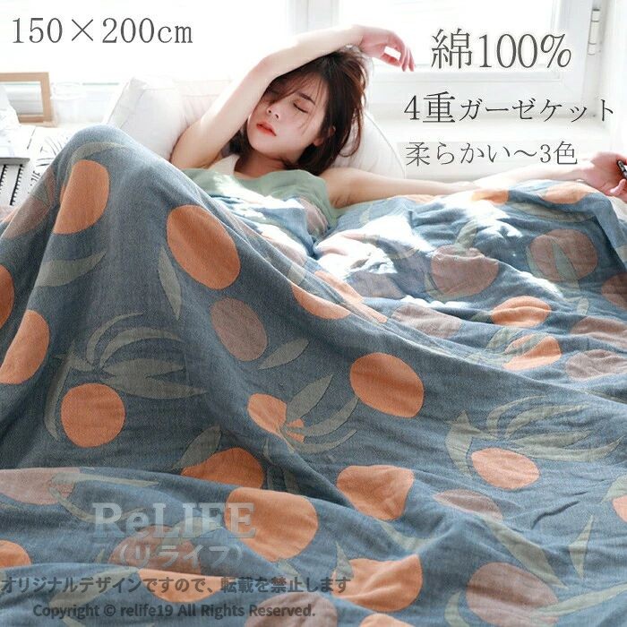 メーカー希望小売価格はメーカーカタログに基づいて掲載しています★商品情報・天然コットン100％・ケットとして程よい柔かい・洗濯機での丸洗いOK★生産国：中国★素材：綿100％★カラー：写真参照★サイズ：(約)150cm×200cm※お客様ご使用のPC環境により商品画像のカラーが多少異なる場合があります。仕入時期により多少デザインなど異なる場合があります。ご了承ください。※サイズは人の手によって測っているため、1?3cmの誤差がある場合があります。予めご了承下さいませ。★商品情報・天然コットン100％・ケットとして程よい柔かい・洗濯機での丸洗いOK★生産国：中国★素材：綿100％★カラー：写真参照★サイズ：(約)150cm×200cm※お客様ご使用のPC環境により商品画像のカラーが多少異なる場合があります。仕入時期により多少デザインなど異なる場合があります。ご了承ください。※サイズは人の手によって測っているため、1〜3cmの誤差がある場合があります。予めご了承下さいませ。