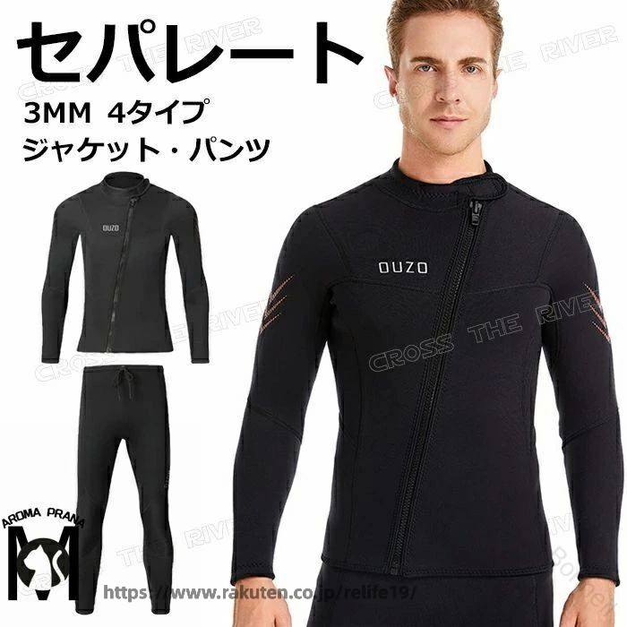 Mens - ウェットスーツ メンズ 大きいサイズ 3mm ロングス スキン 単品 パンツ ジャケット スプリング 防寒 保温 水着 ダイビング サーフィン マリンスポーツ シュノーケリング シーガル 保温性