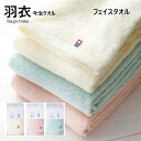 羽衣 ふっくら軽いフェイスタオル ブルー HGA-120BL今治タオル(imabari towel Japan) キッチン 洗面 バス タオル ふわふわ 弾力 ...